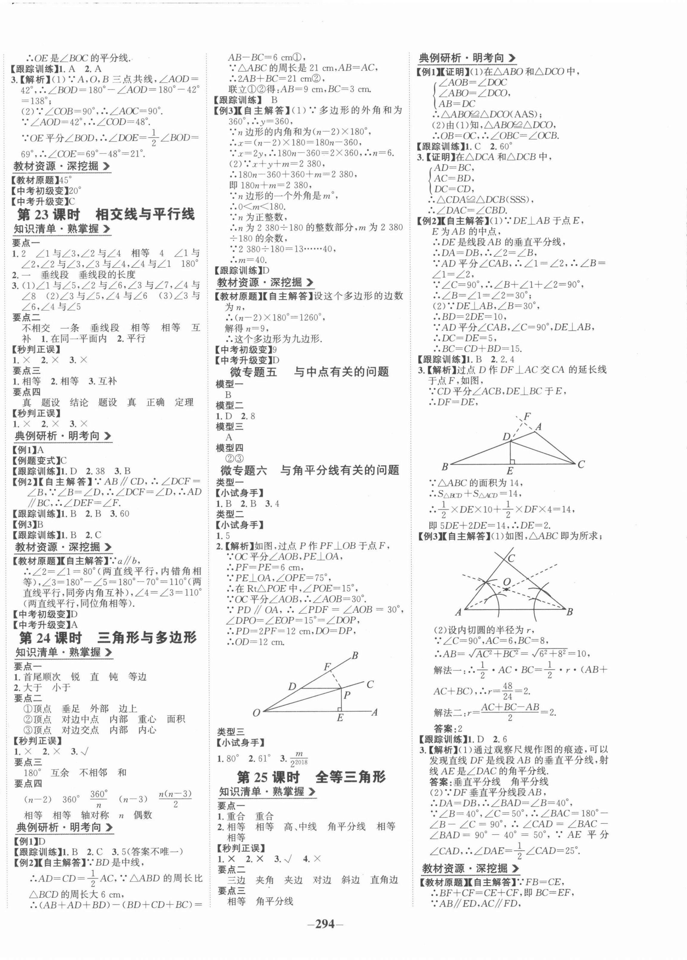 2022年世紀(jì)金榜初中全程復(fù)習(xí)方略數(shù)學(xué)人教版 第10頁(yè)