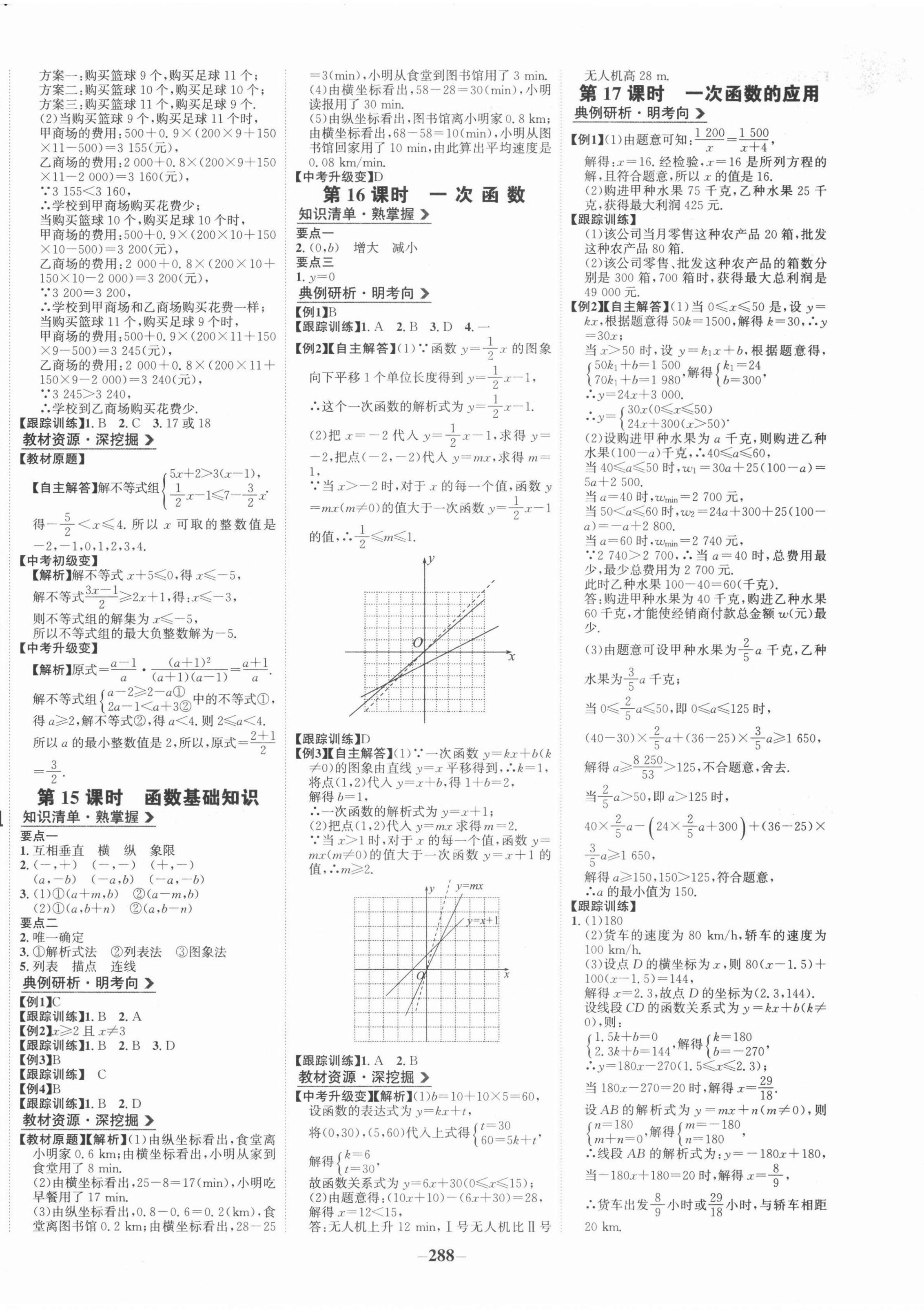 2022年世紀(jì)金榜初中全程復(fù)習(xí)方略數(shù)學(xué)人教版 第4頁