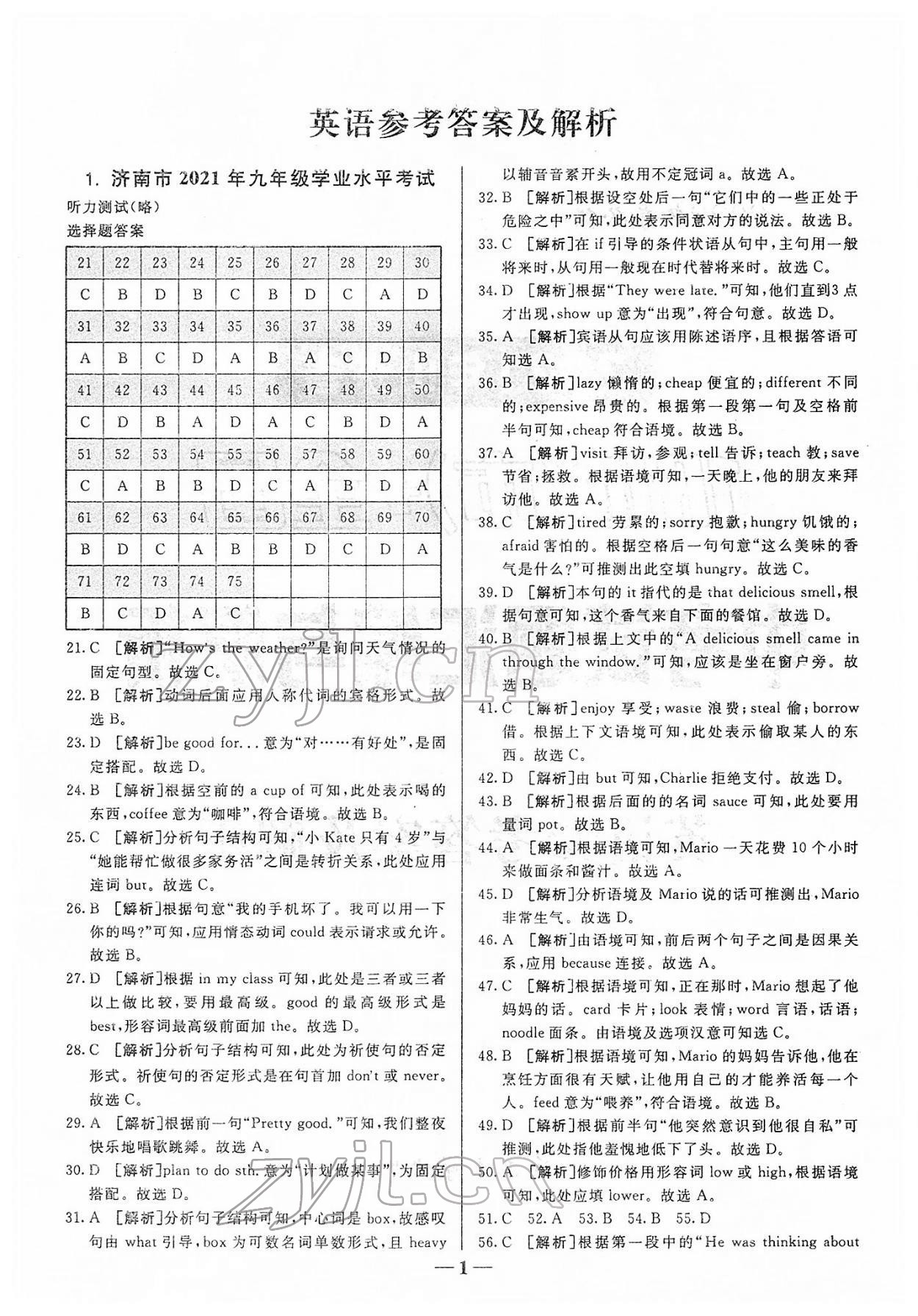 2022年中考試題匯編與解析英語山東專版 參考答案第1頁