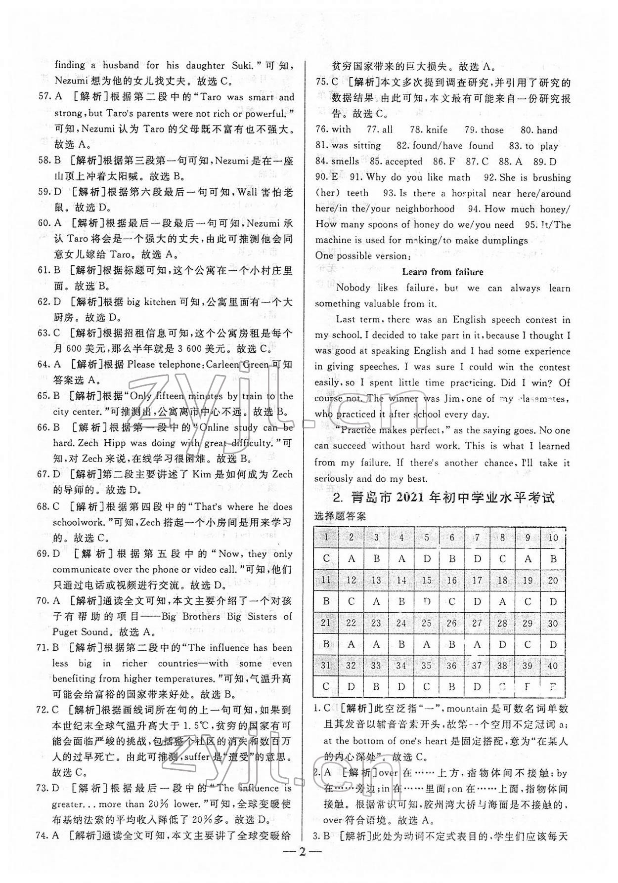 2022年中考试题汇编与解析英语山东专版 参考答案第2页