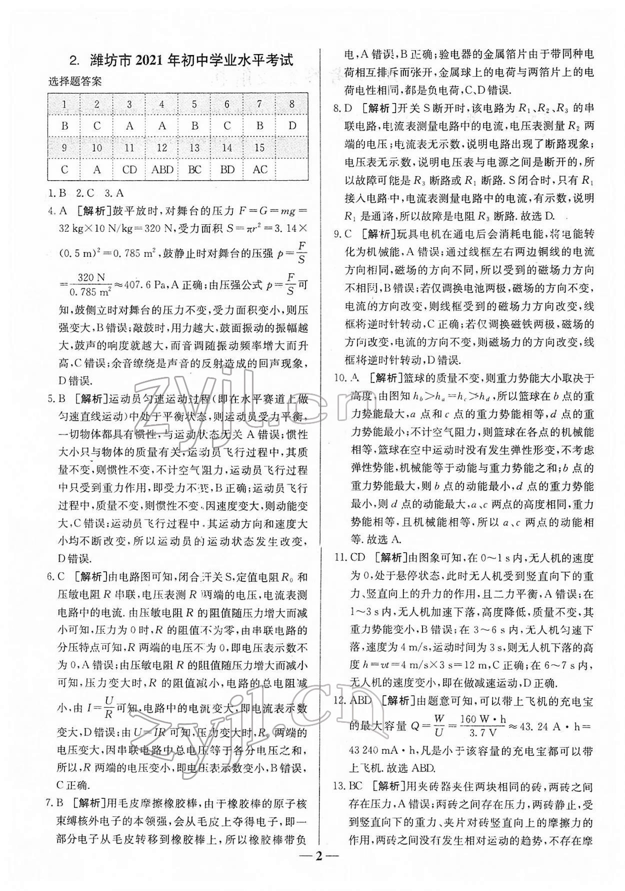 2022年中考试题汇编与解析物理山东专版 参考答案第2页