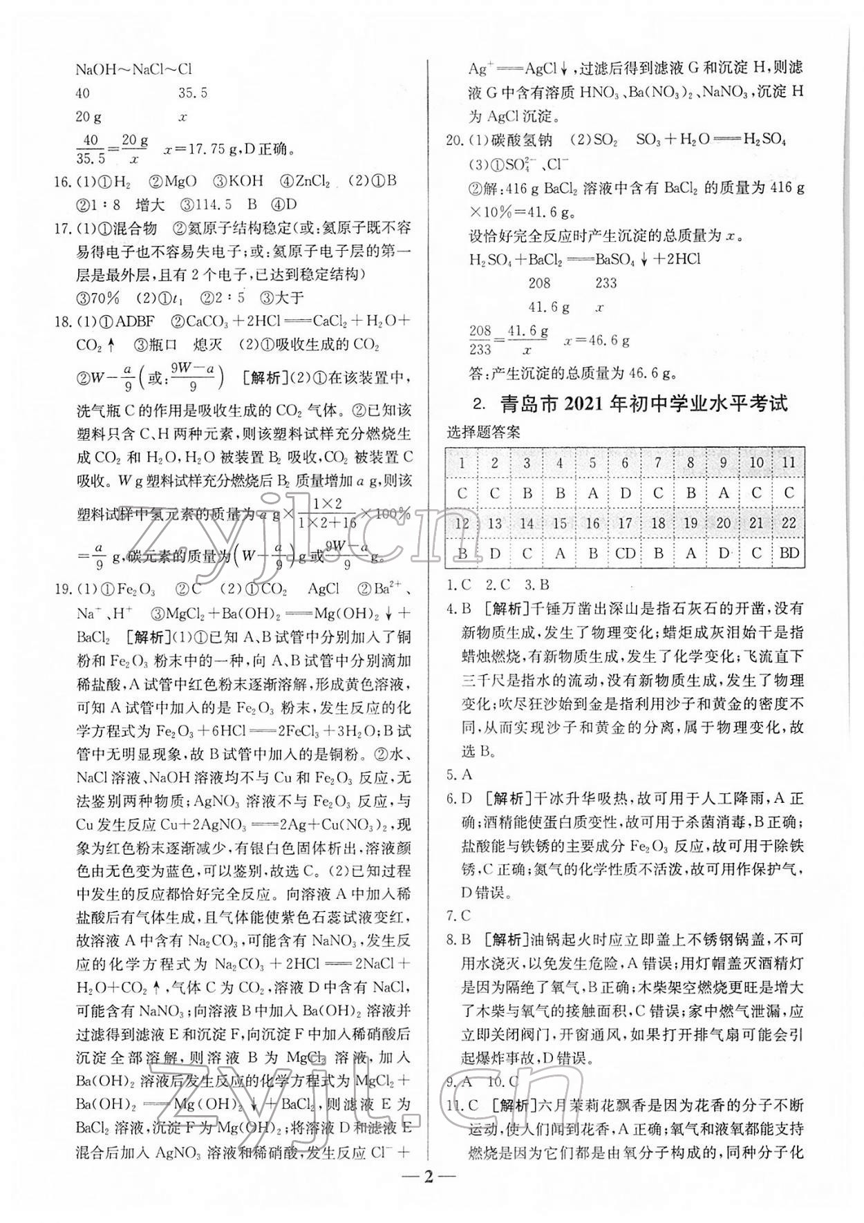 2022年中考试题汇编与解析化学山东专版 第2页