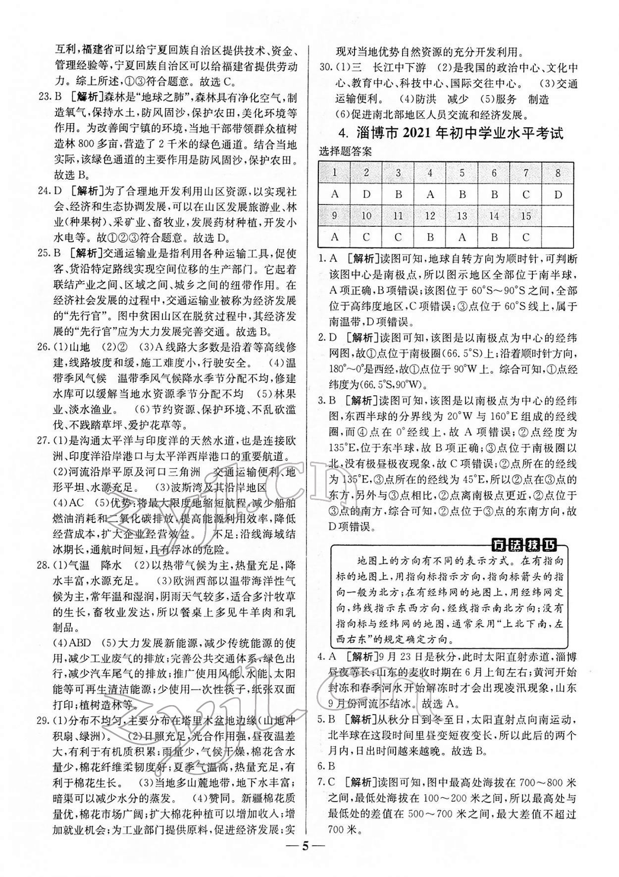 2022年中考試題匯編與解析地理山東專版 參考答案第5頁