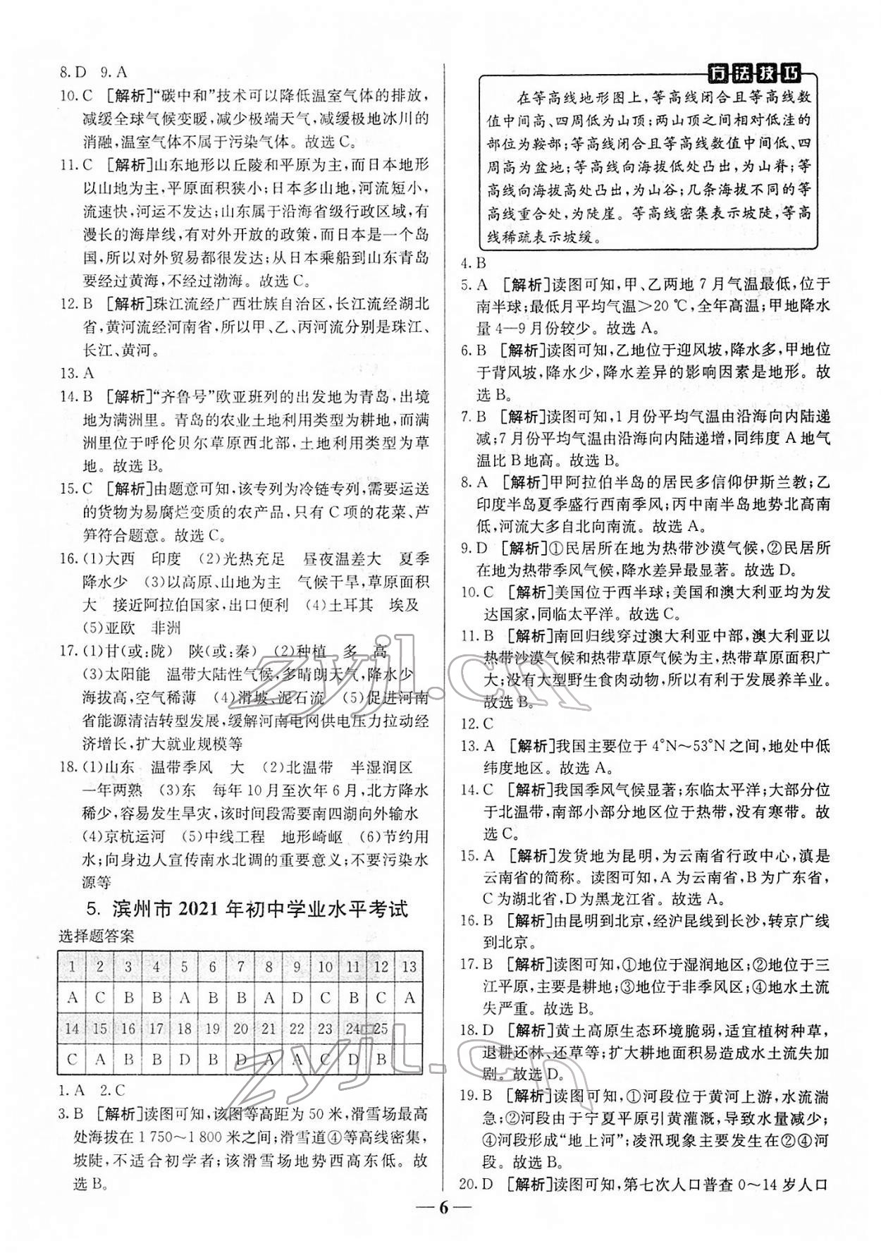 2022年中考試題匯編與解析地理山東專版 參考答案第6頁