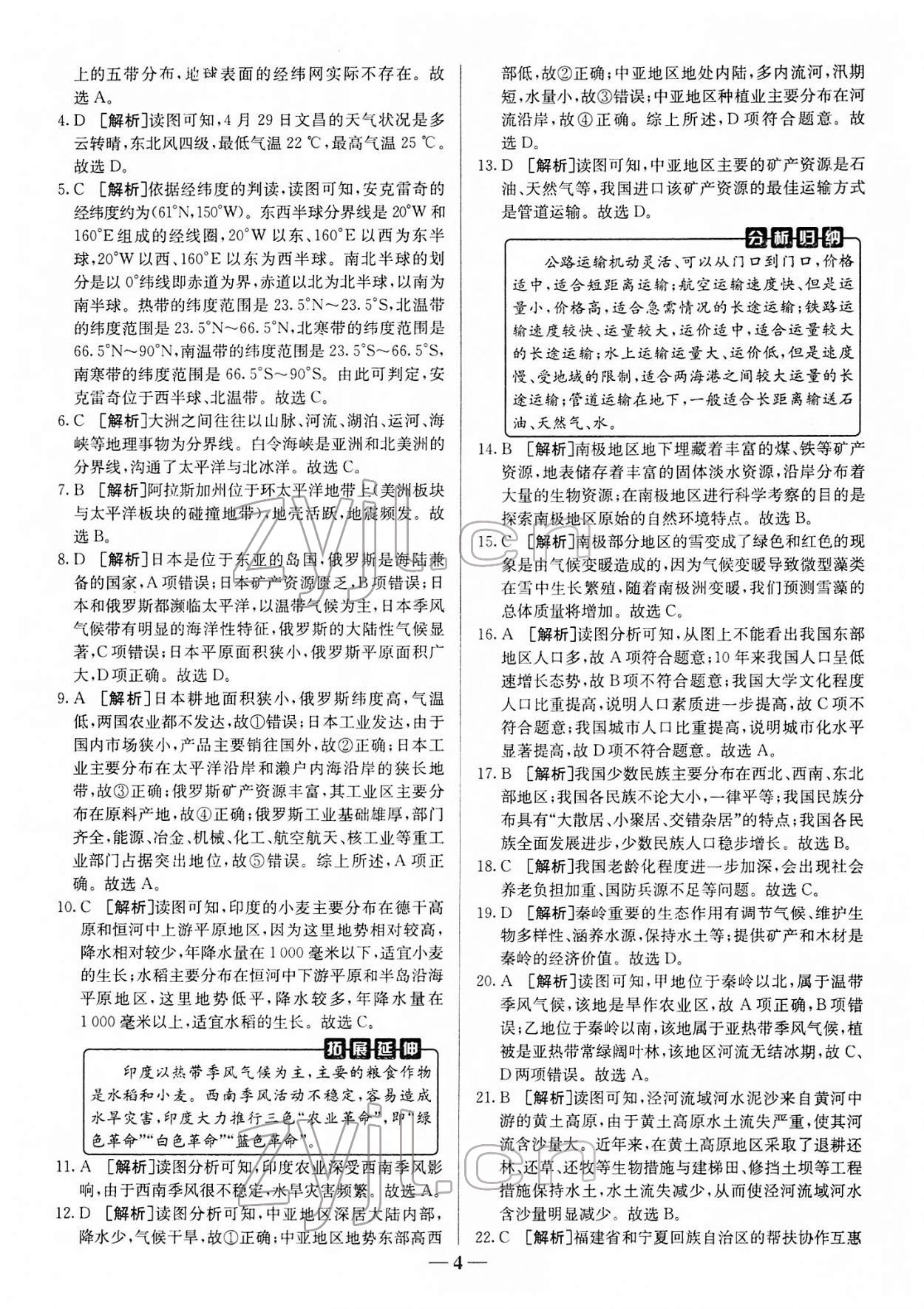 2022年中考試題匯編與解析地理山東專版 參考答案第4頁