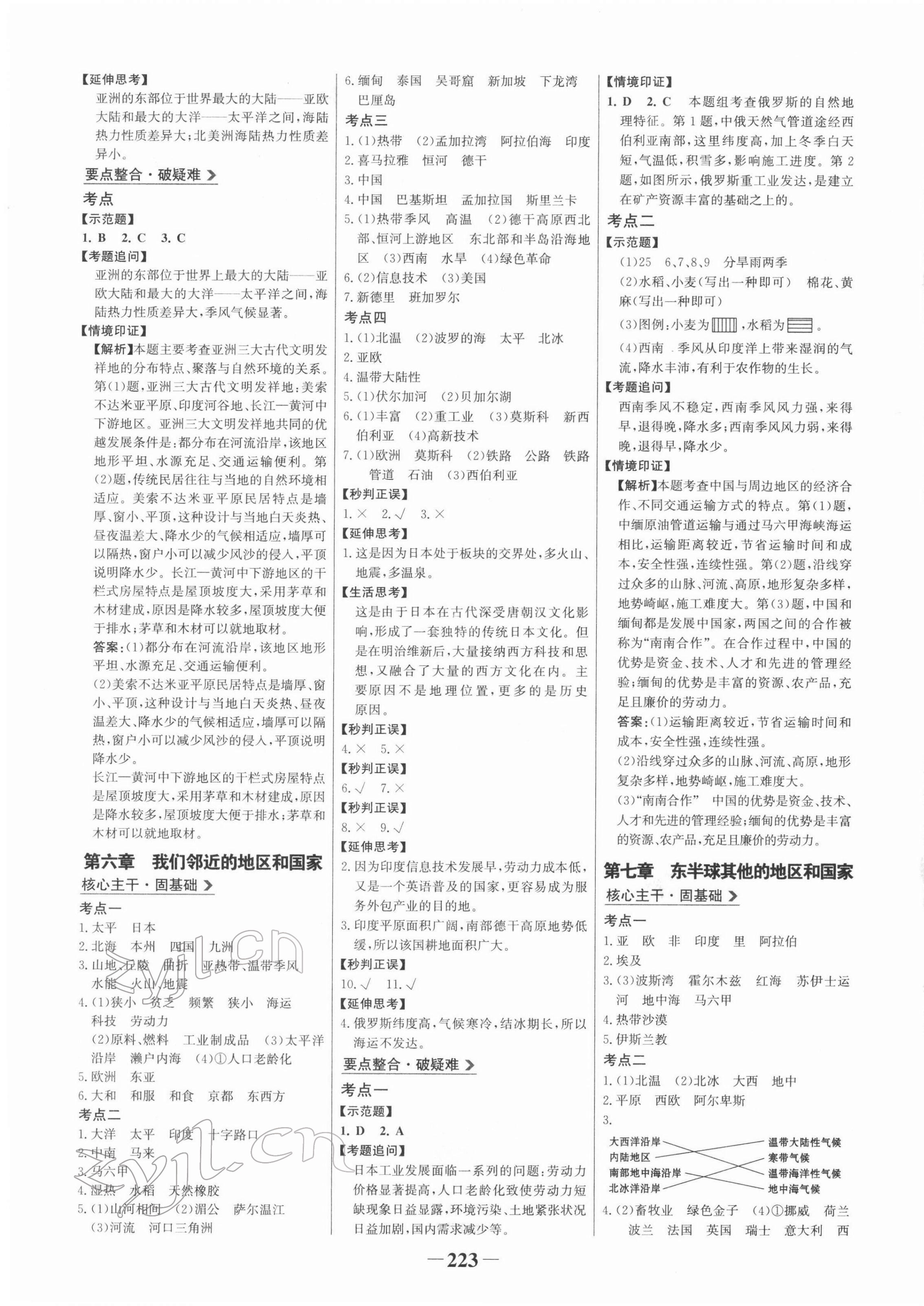 2022年世紀(jì)金榜初中全程復(fù)習(xí)方略地理 第3頁