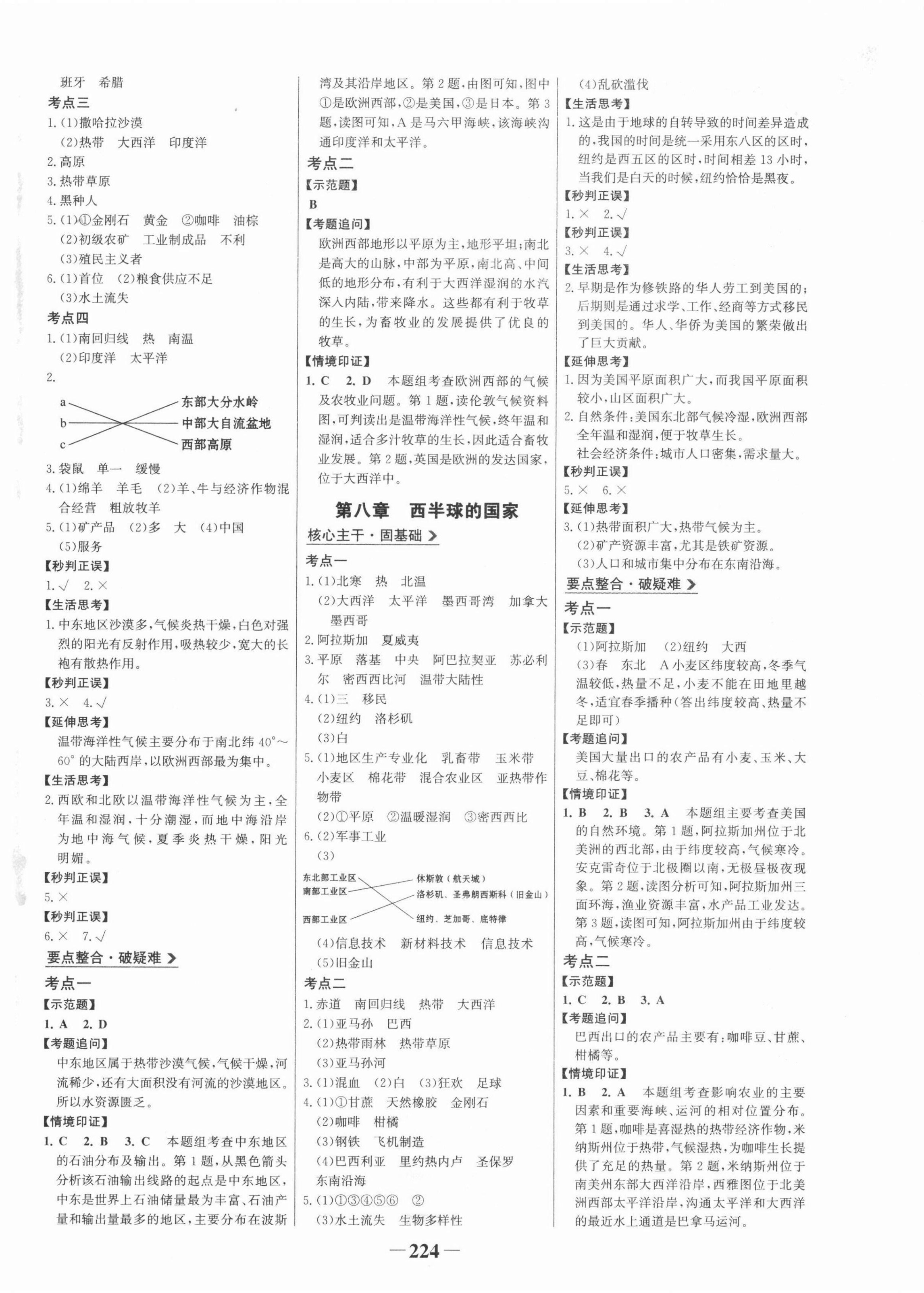 2022年世紀(jì)金榜初中全程復(fù)習(xí)方略地理 第4頁(yè)