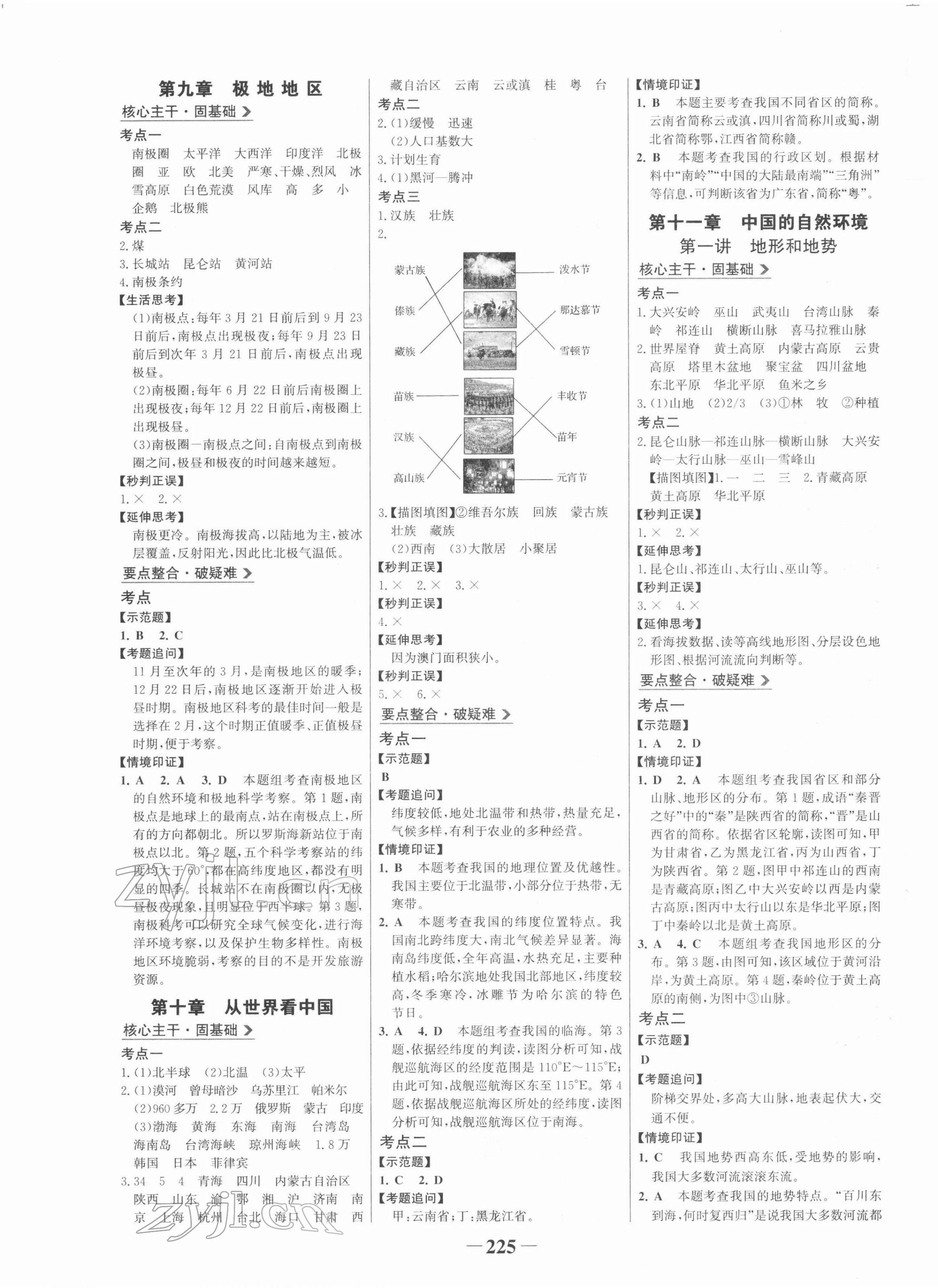 2022年世紀金榜初中全程復習方略地理 第5頁