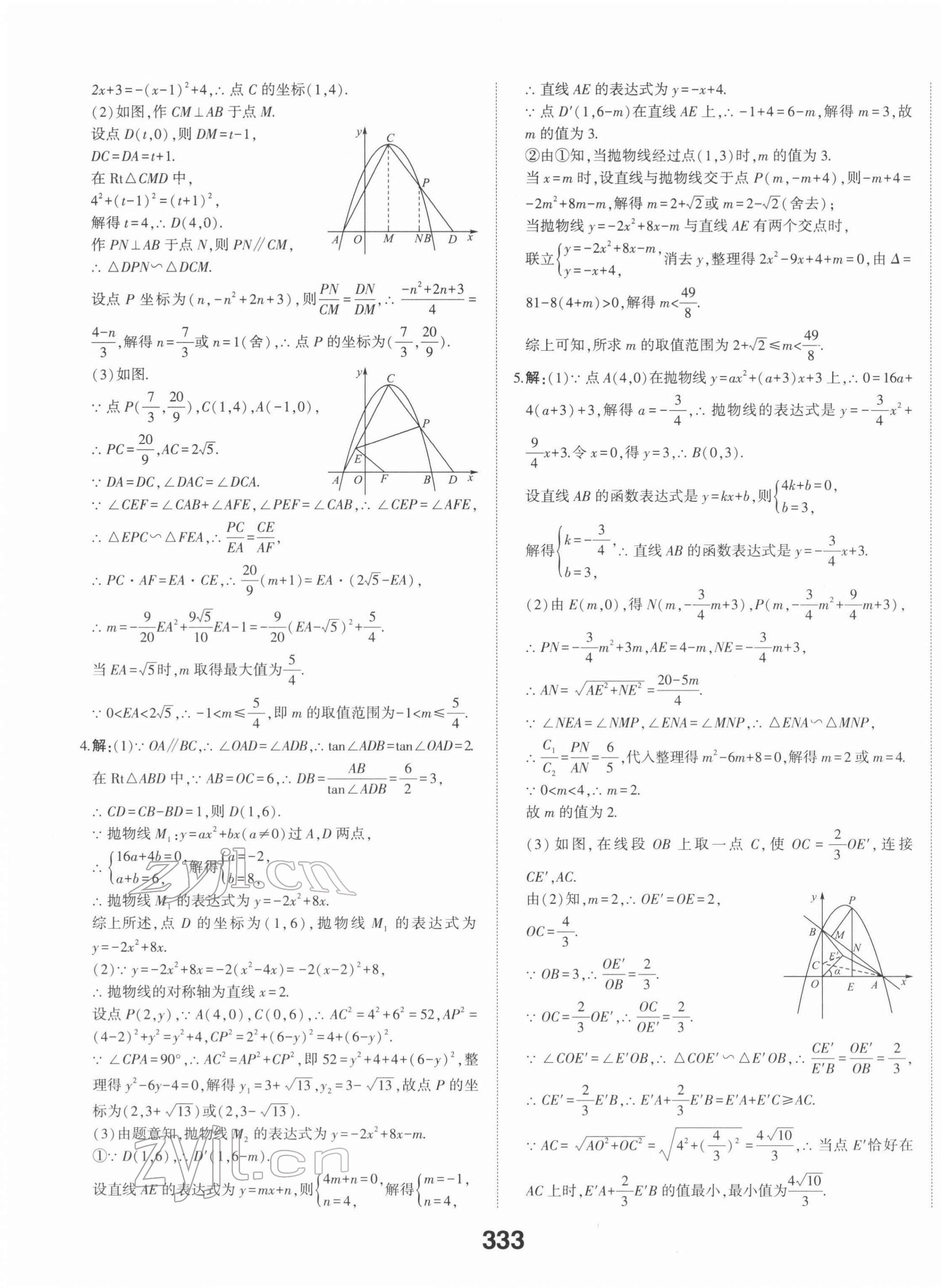 2022年智樂星中考學考傳奇數(shù)學濟南專版 第15頁