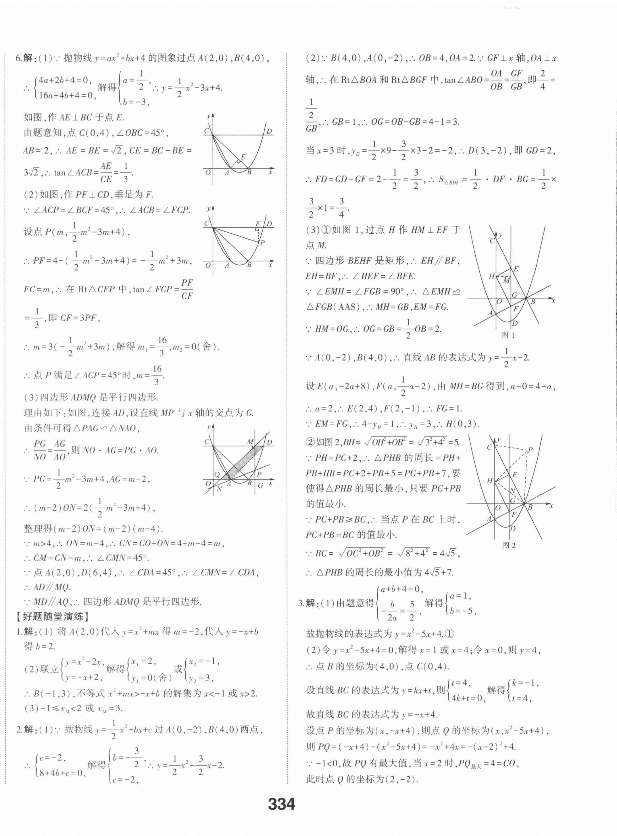 2022年智樂星中考學(xué)考傳奇數(shù)學(xué)濟(jì)南專版 第16頁