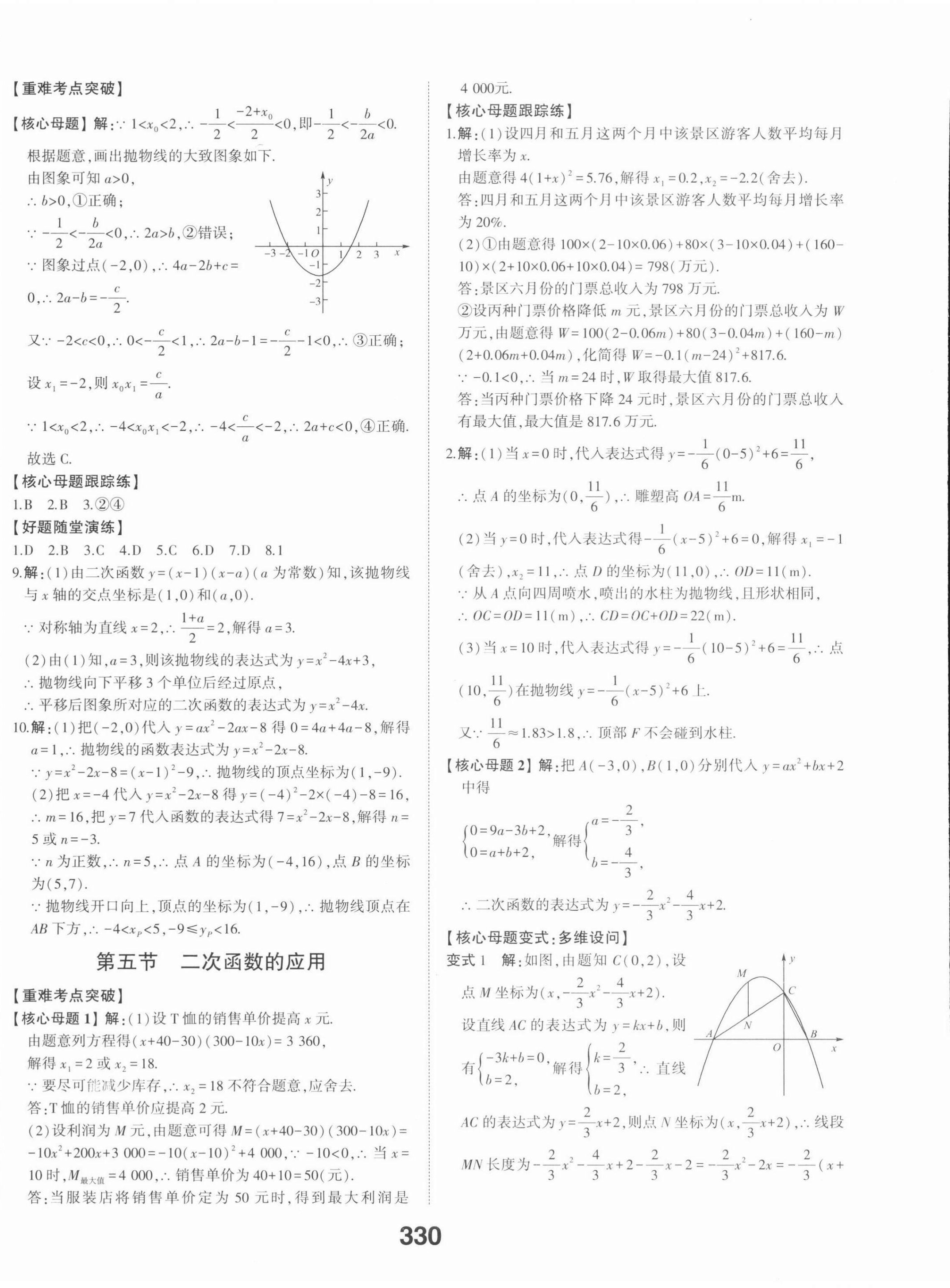 2022年智樂(lè)星中考學(xué)考傳奇數(shù)學(xué)濟(jì)南專版 第12頁(yè)