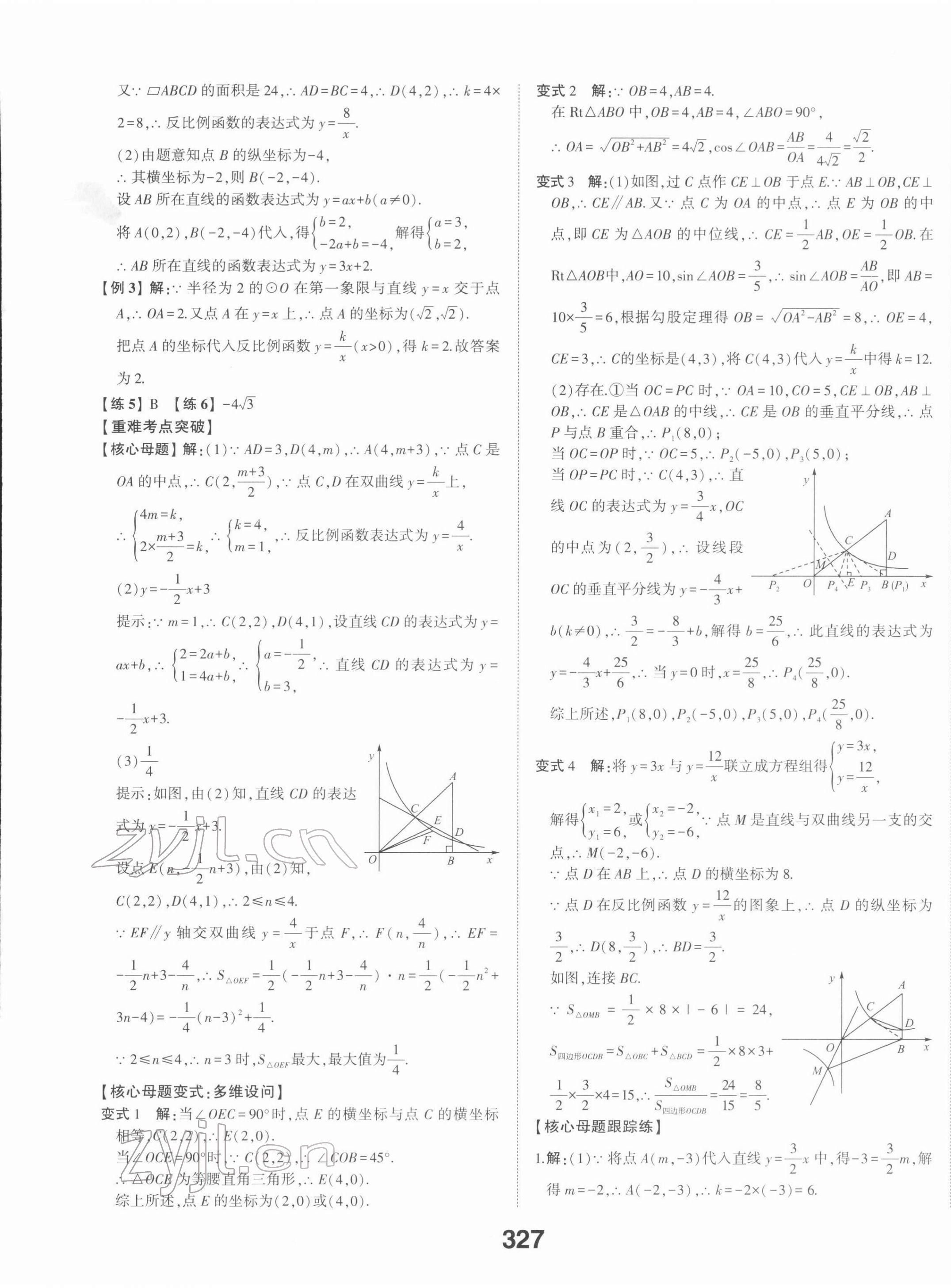 2022年智樂(lè)星中考學(xué)考傳奇數(shù)學(xué)濟(jì)南專(zhuān)版 第9頁(yè)