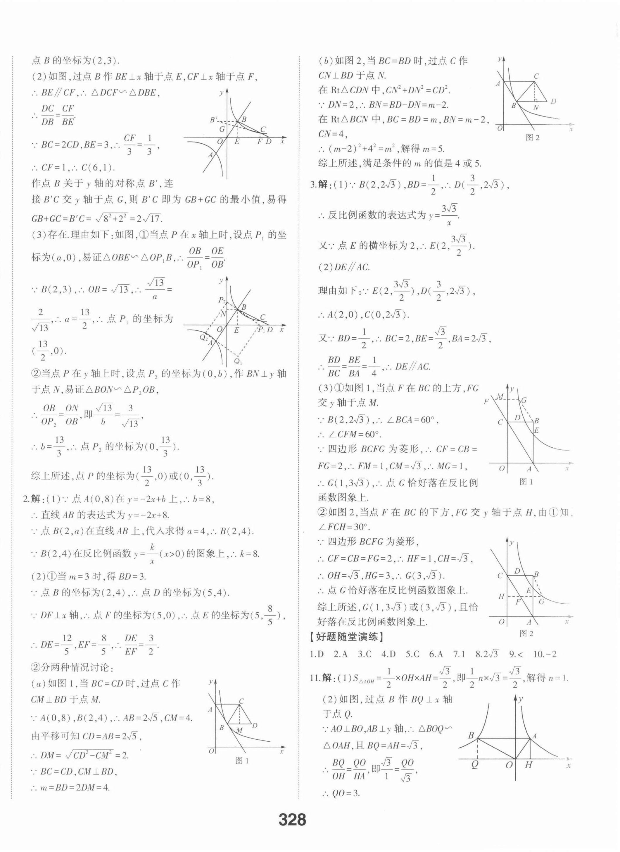 2022年智樂星中考學(xué)考傳奇數(shù)學(xué)濟(jì)南專版 第10頁