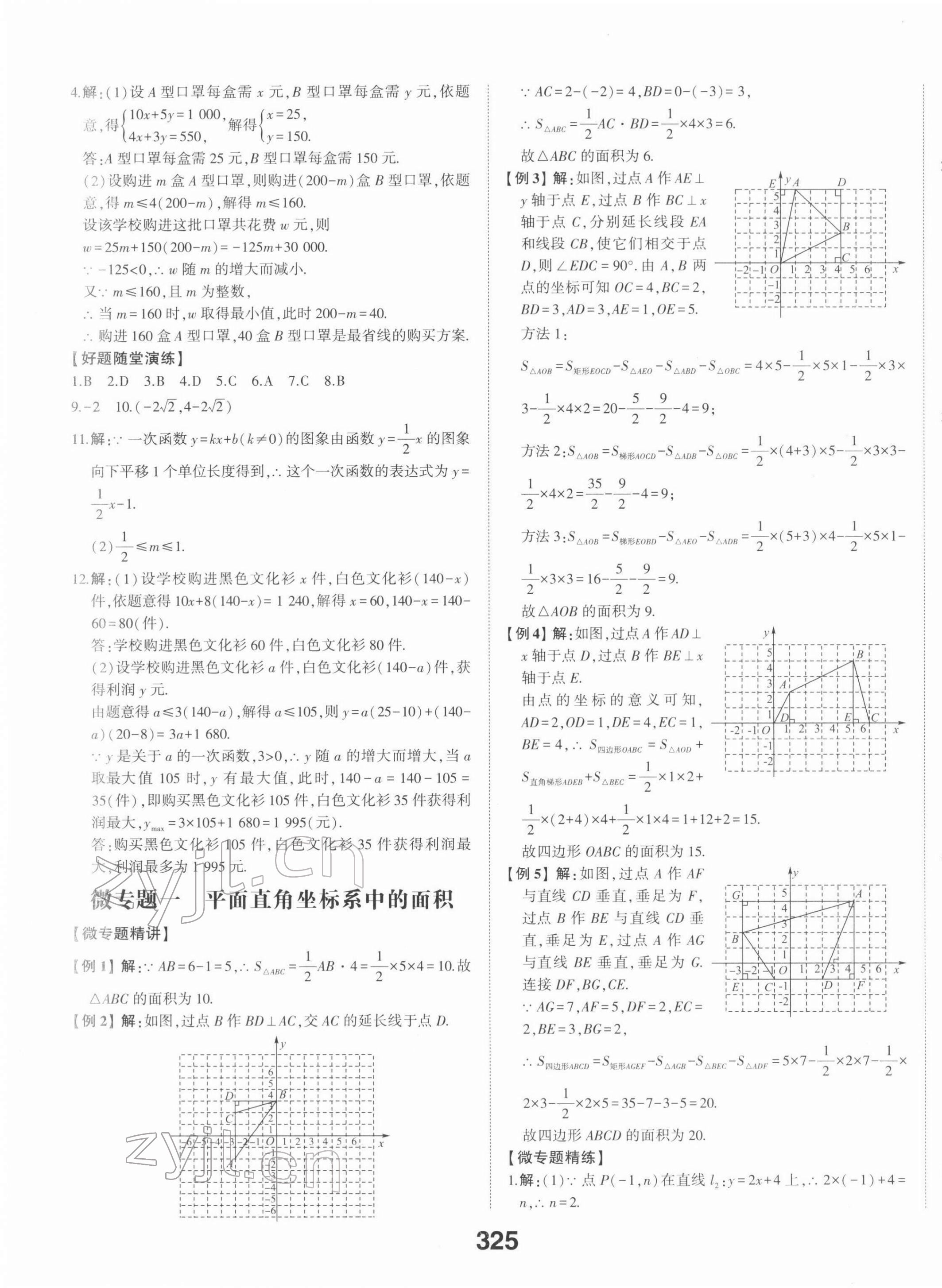 2022年智樂星中考學(xué)考傳奇數(shù)學(xué)濟南專版 第7頁