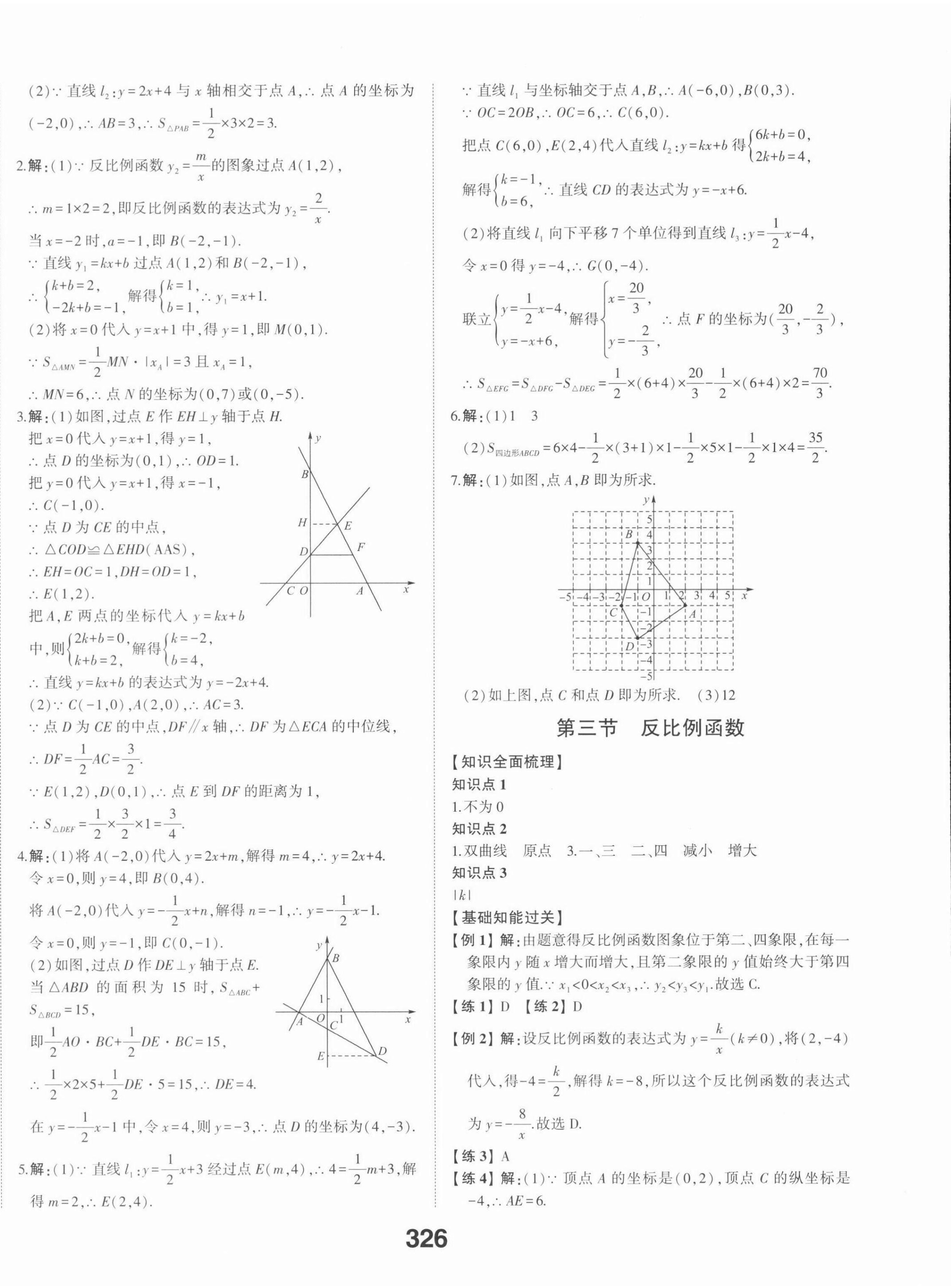 2022年智樂星中考學考傳奇數(shù)學濟南專版 第8頁