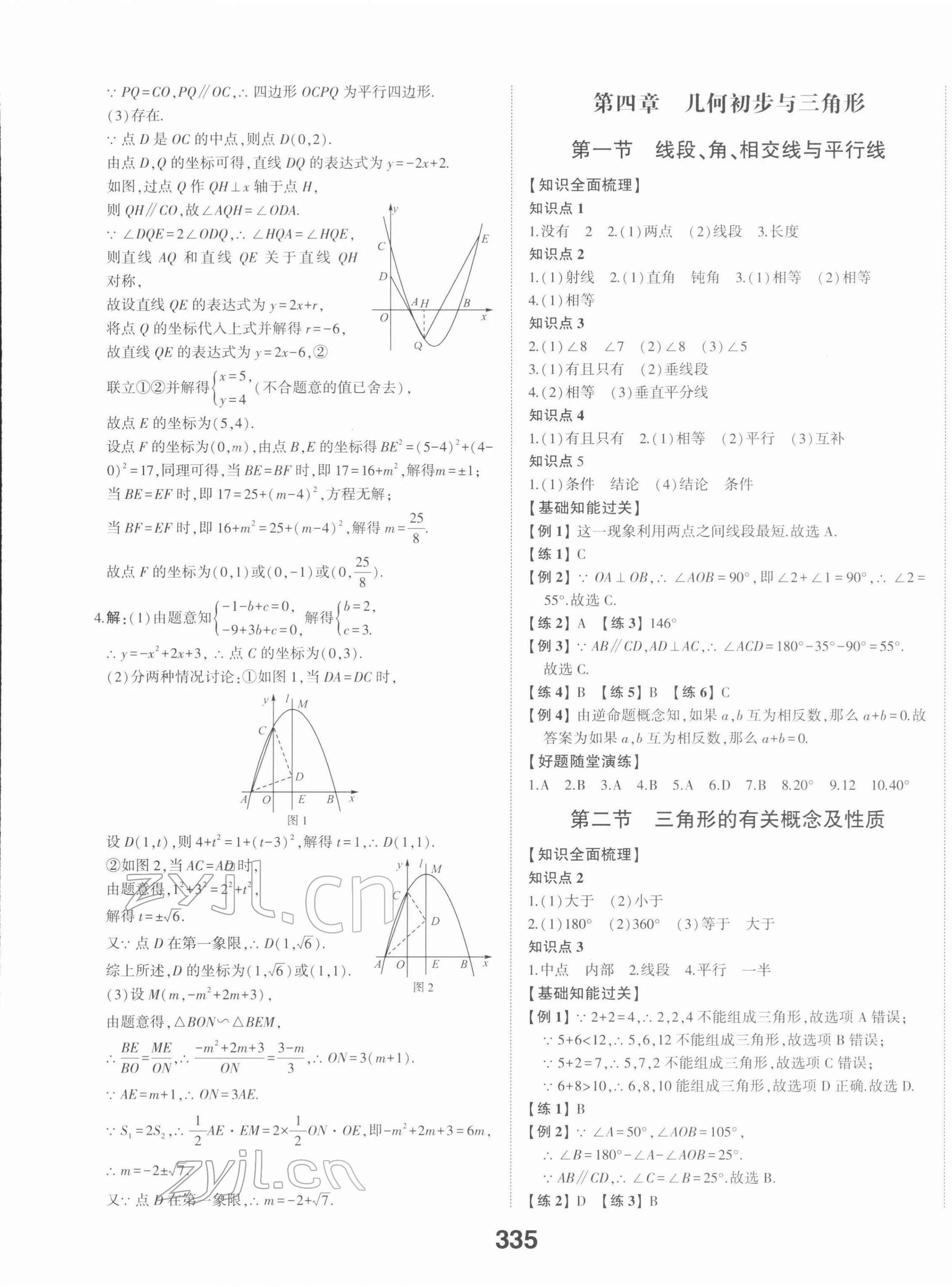 2022年智樂星中考學(xué)考傳奇數(shù)學(xué)濟(jì)南專版 第17頁