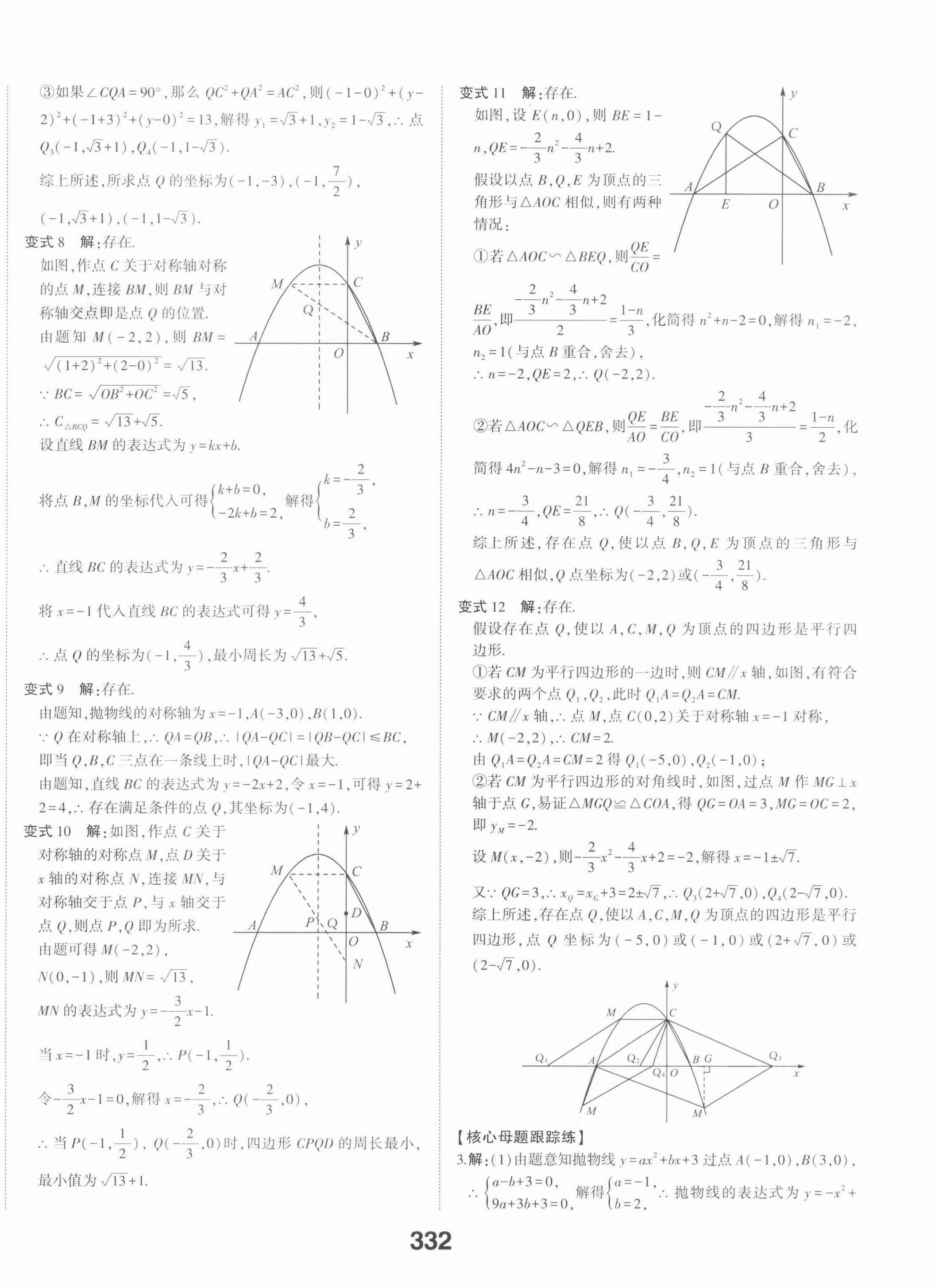 2022年智樂星中考學(xué)考傳奇數(shù)學(xué)濟(jì)南專版 第14頁