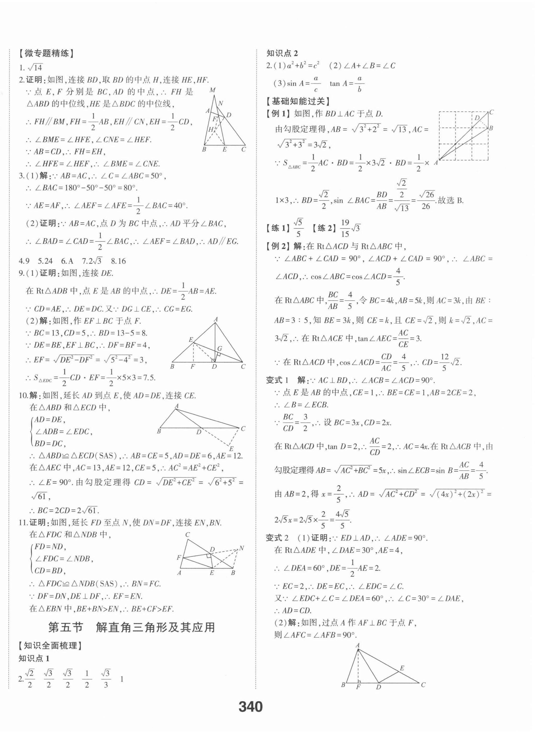 2022年智樂(lè)星中考學(xué)考傳奇數(shù)學(xué)濟(jì)南專版 第22頁(yè)