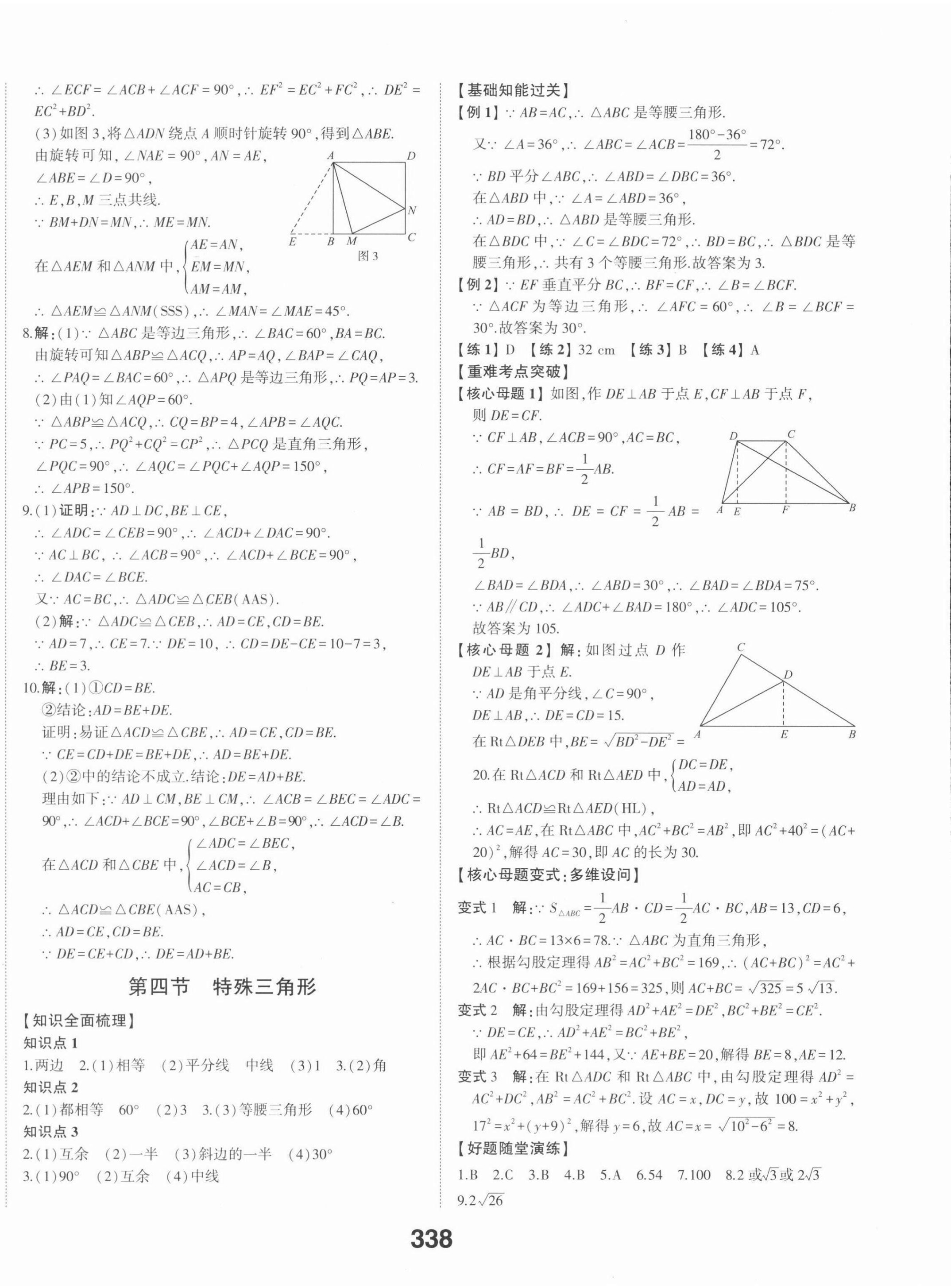 2022年智樂星中考學(xué)考傳奇數(shù)學(xué)濟(jì)南專版 第20頁(yè)