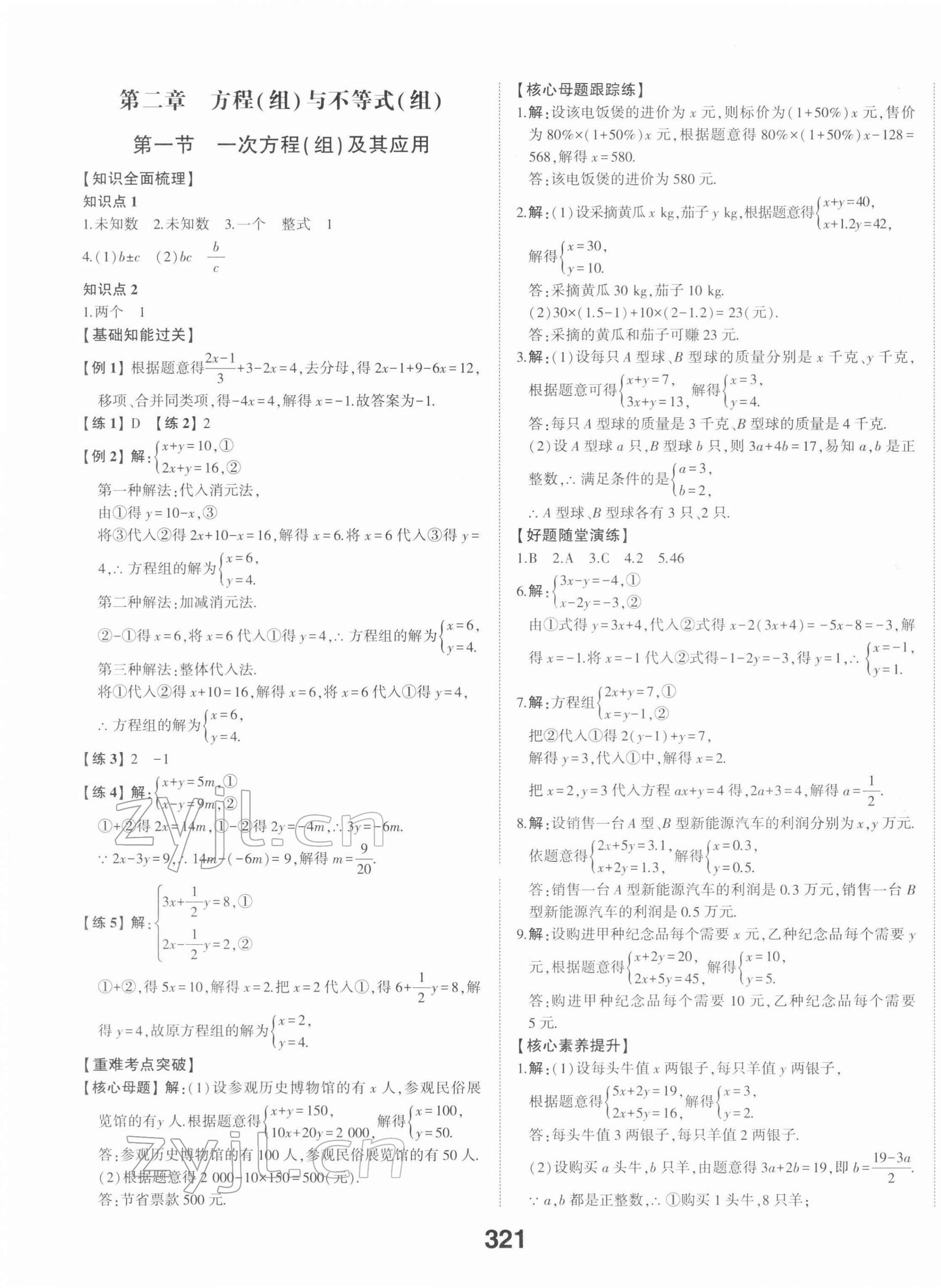 2022年智樂(lè)星中考學(xué)考傳奇數(shù)學(xué)濟(jì)南專版 第3頁(yè)