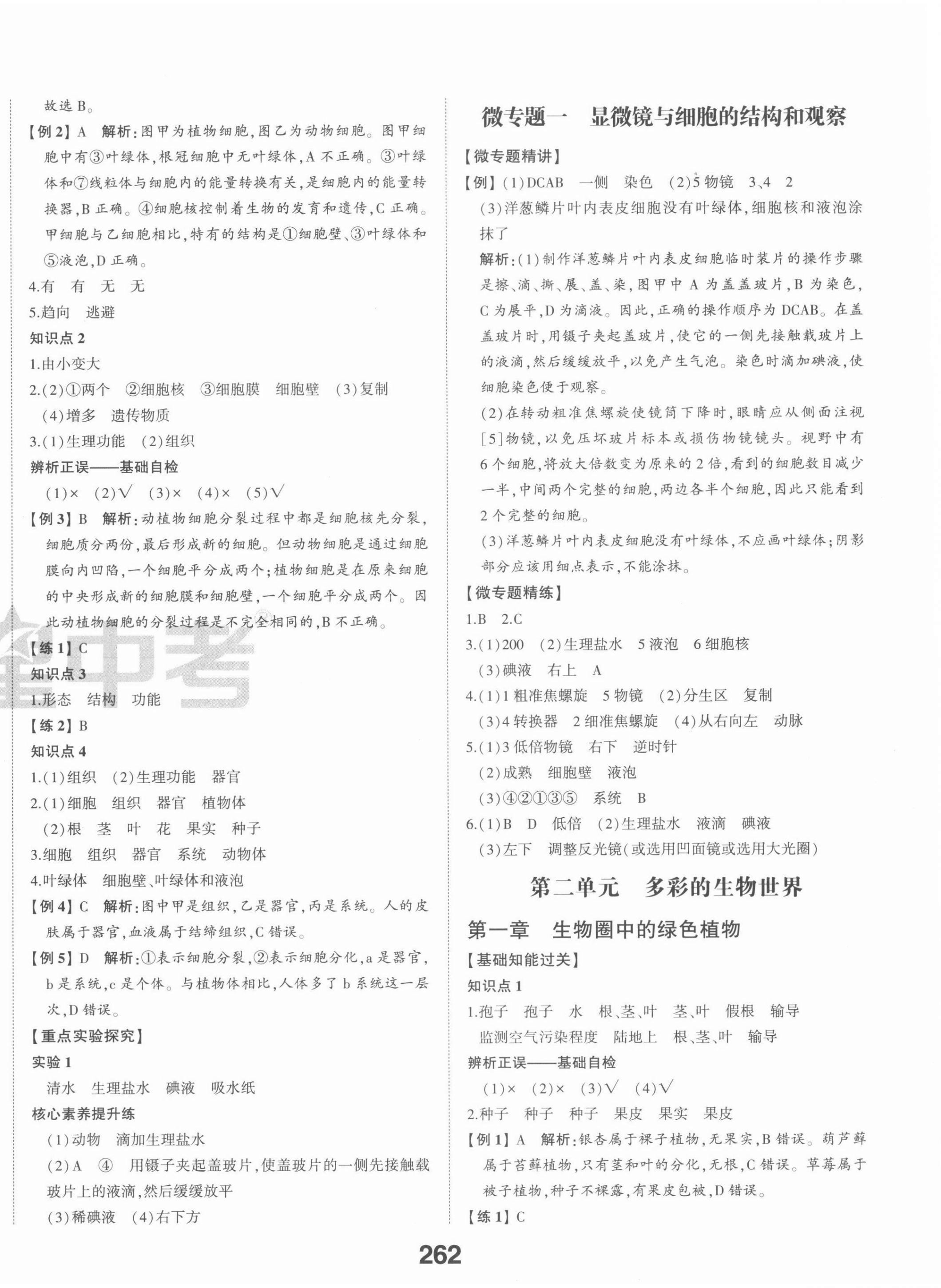 2022年智乐星中考学考传奇生物济南专版&nbsp;第2页