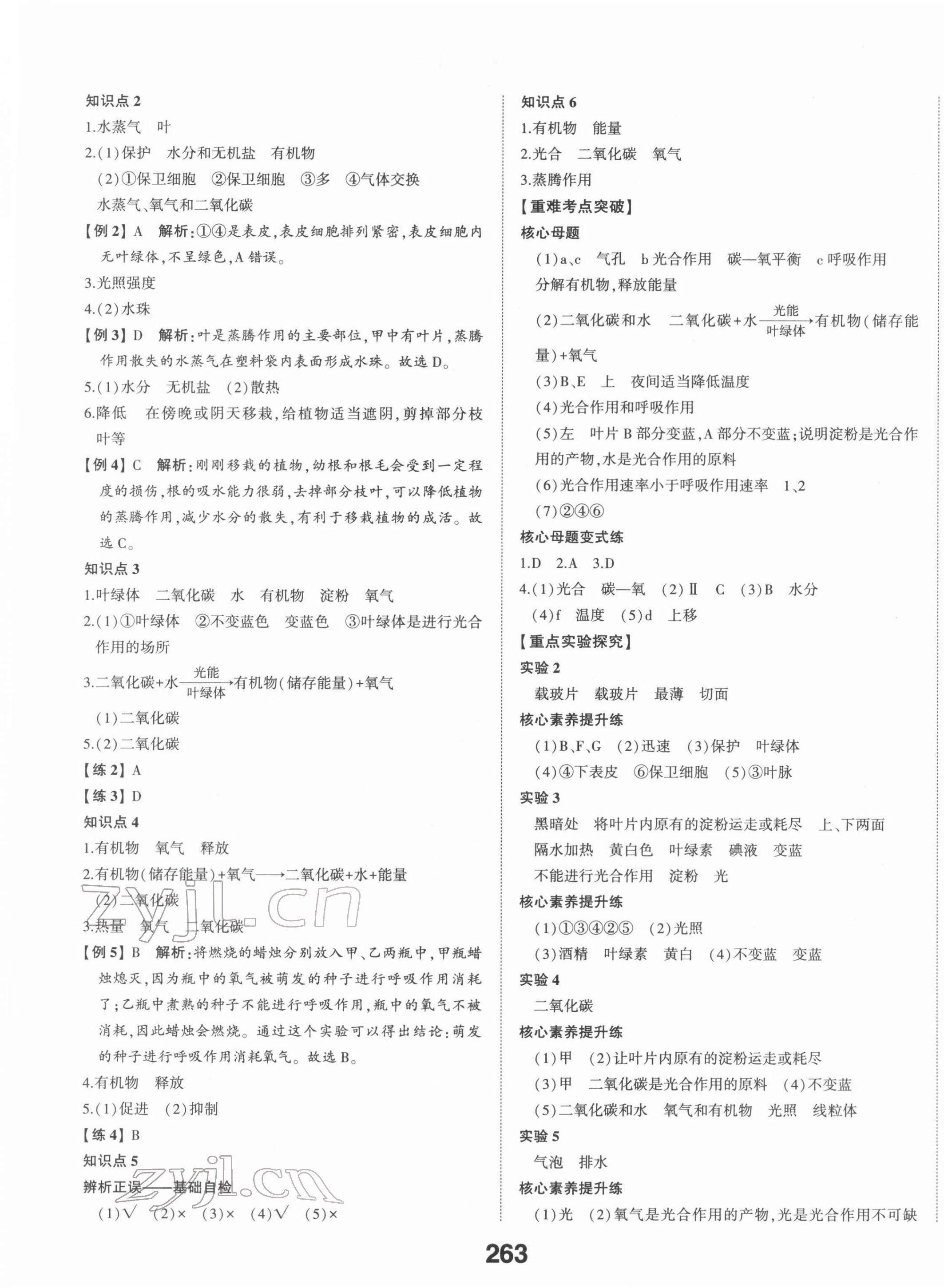 2022年智乐星中考学考传奇生物济南专版&nbsp;第3页