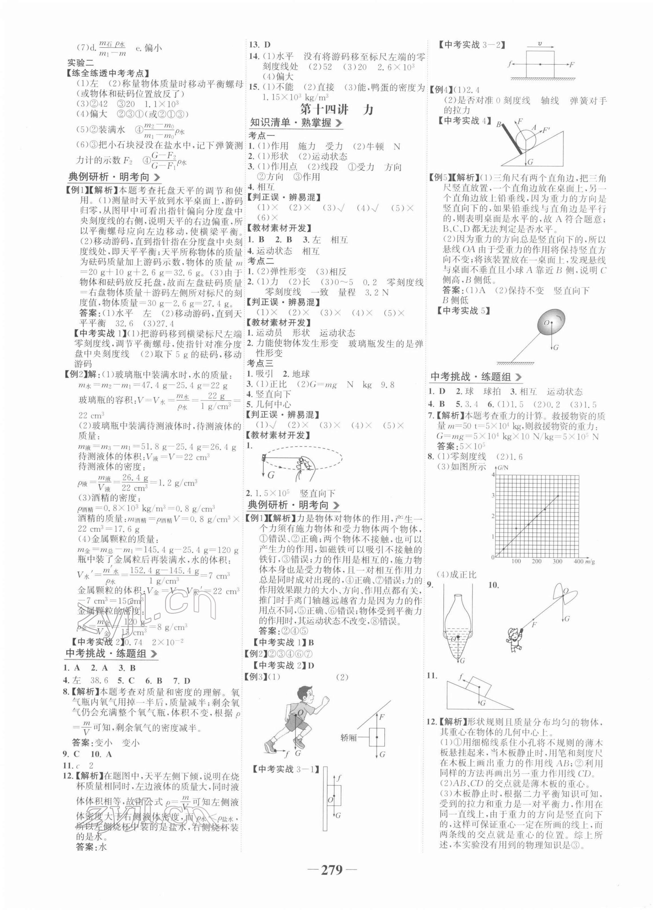 2022年世紀(jì)金榜初中全程復(fù)習(xí)方略物理人教版 第7頁(yè)