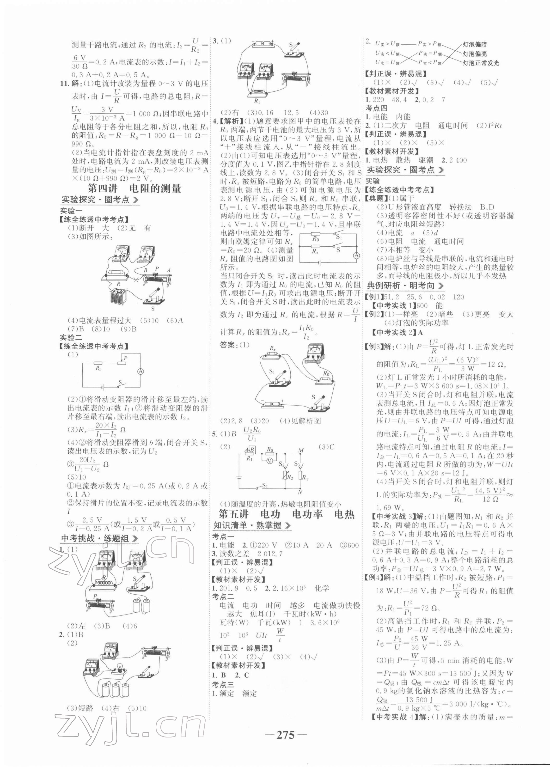 2022年世紀(jì)金榜初中全程復(fù)習(xí)方略物理人教版 第3頁