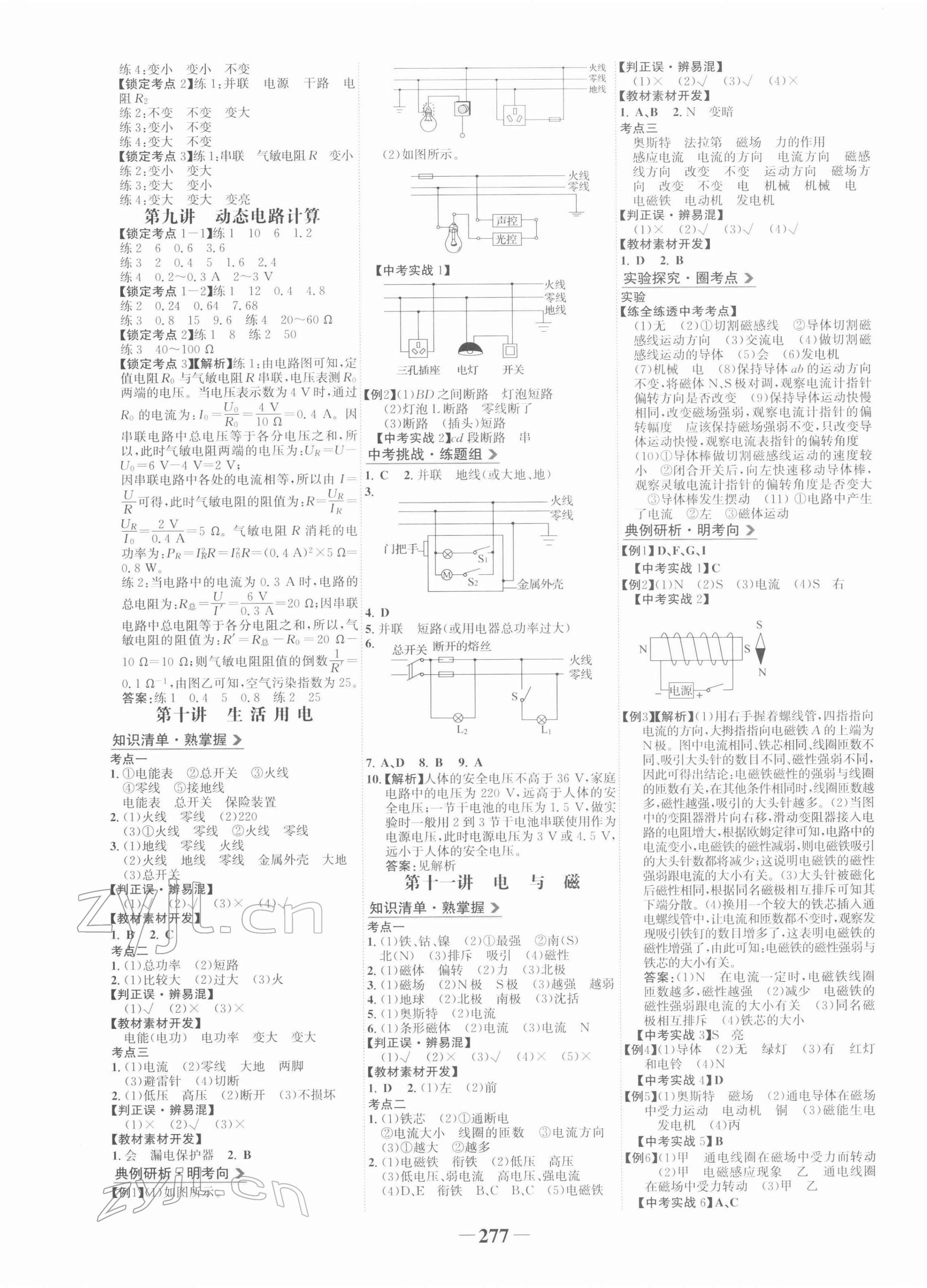 2022年世紀金榜初中全程復習方略物理人教版 第5頁