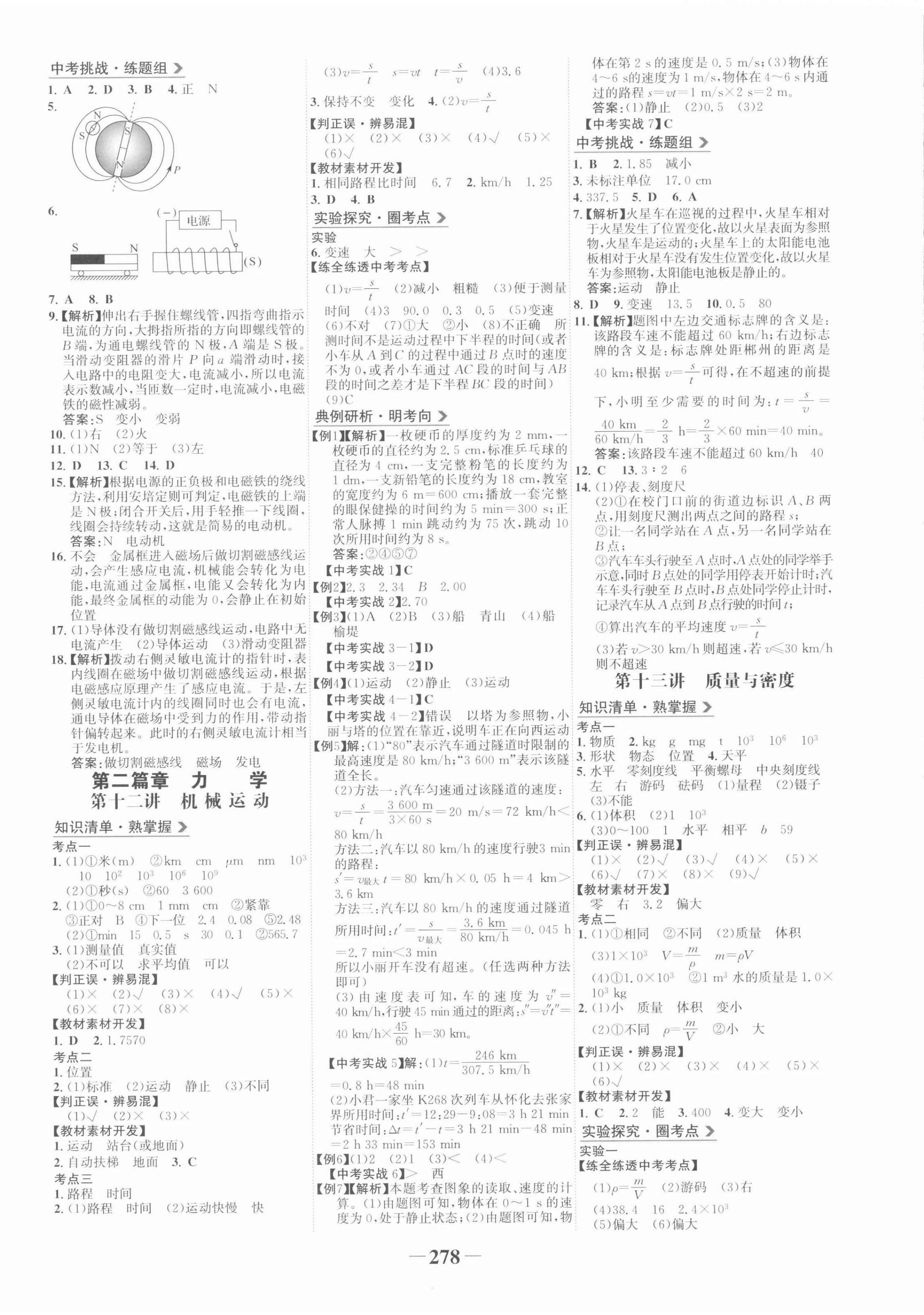 2022年世紀(jì)金榜初中全程復(fù)習(xí)方略物理人教版 第6頁