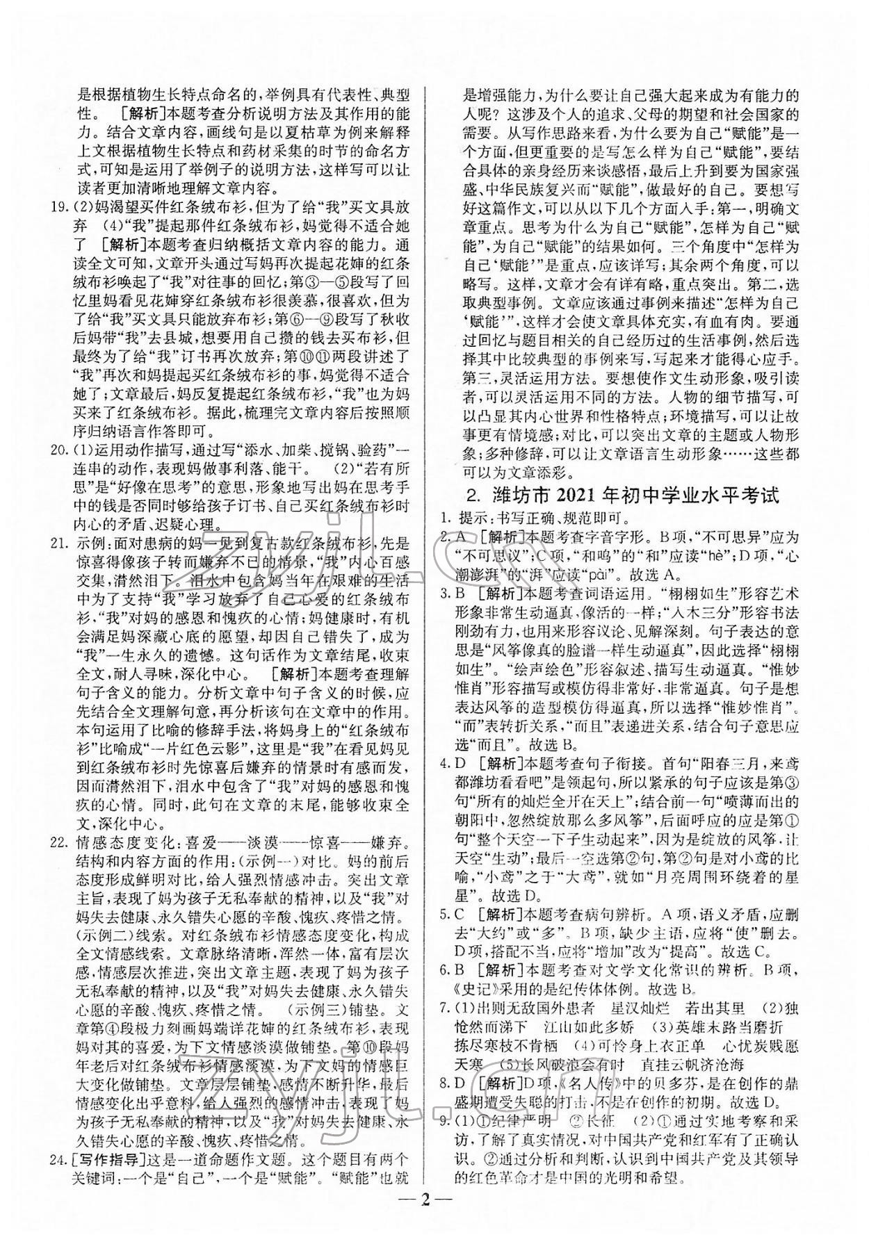2022年中考试题汇编与解析语文山东专版 参考答案第2页