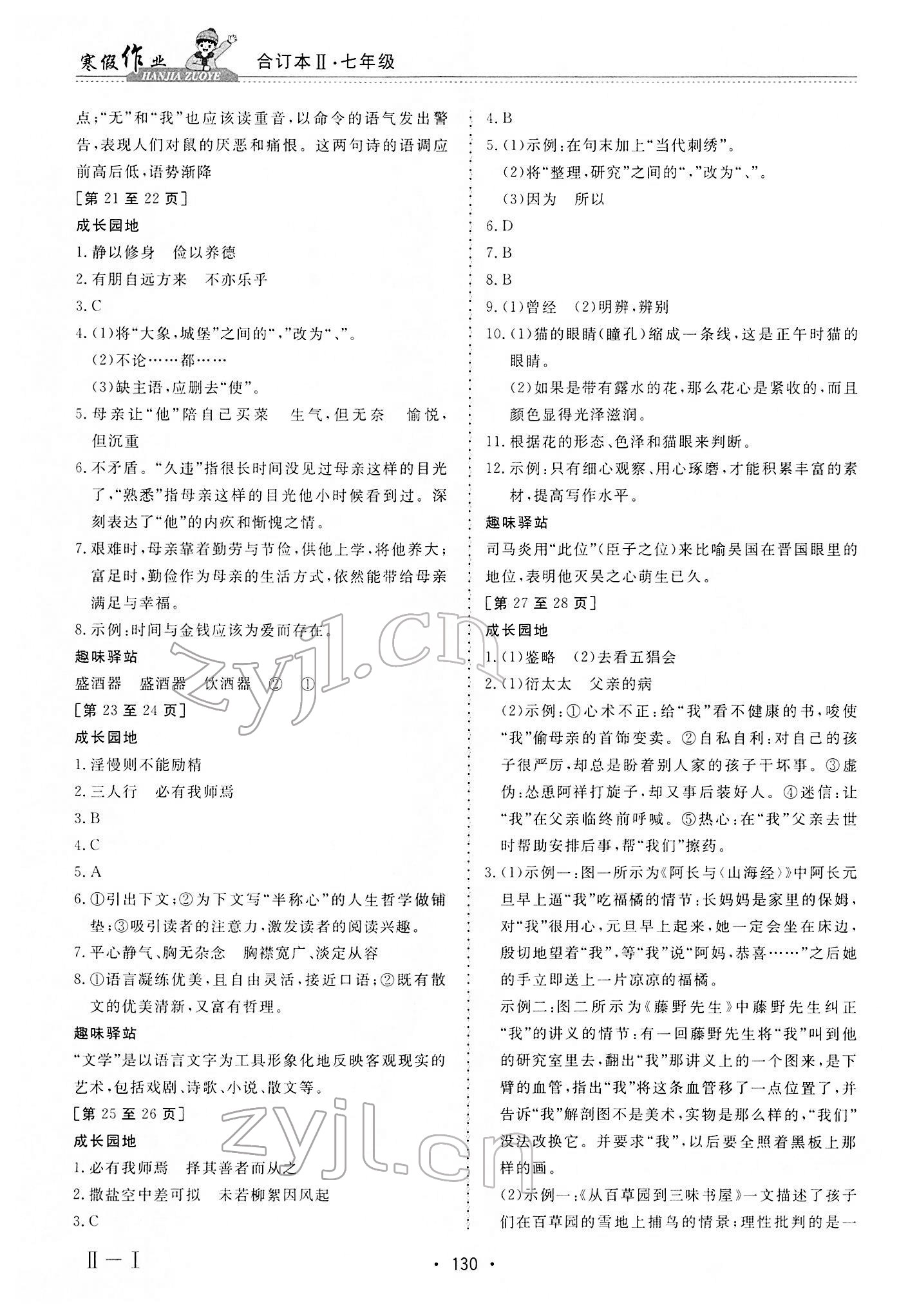 2022年寒假作業(yè)江西高校出版社七年級(jí)合訂本II 第4頁(yè)