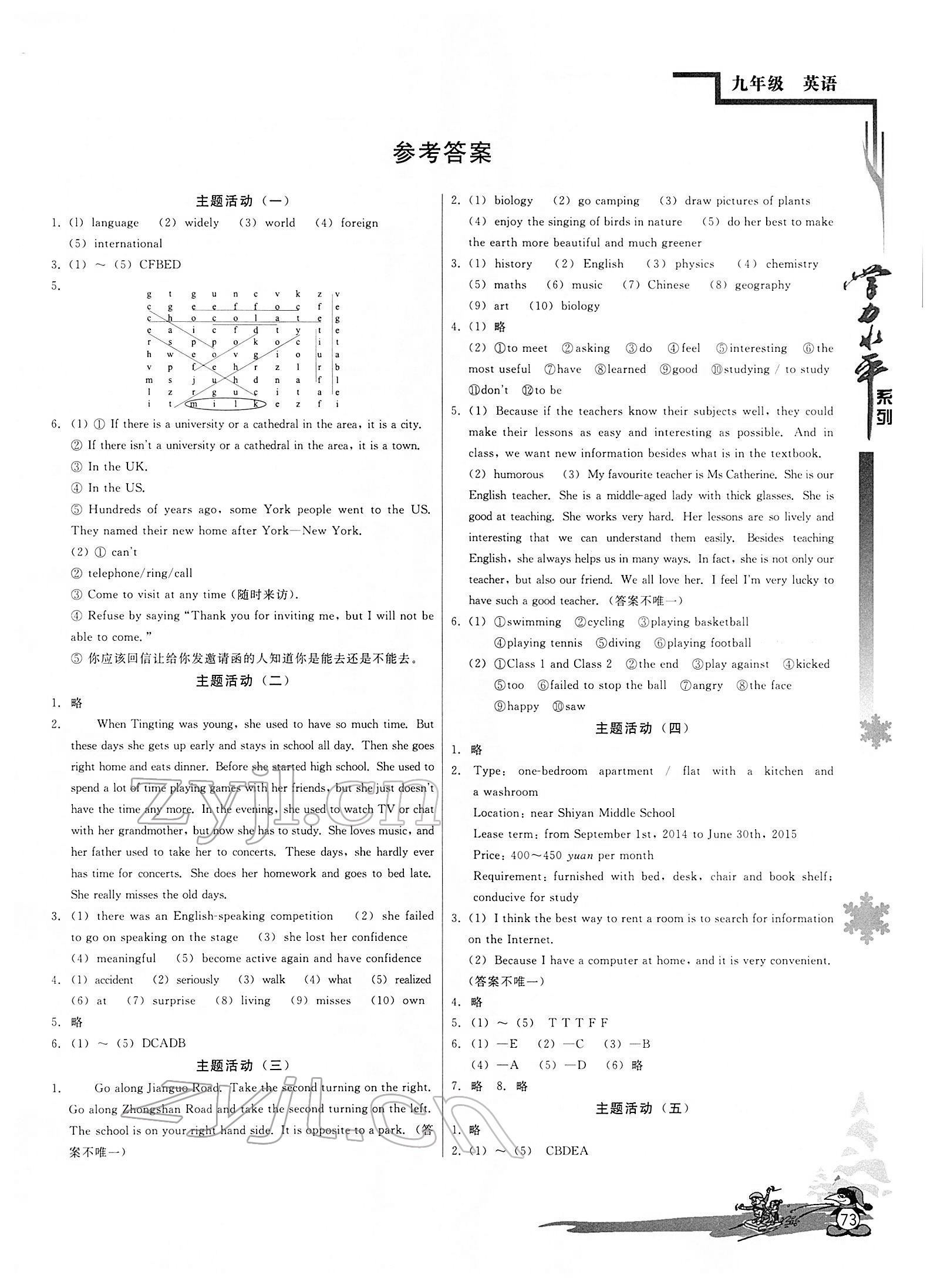 2022年學(xué)力水平快樂假期九年級英語人教版 第1頁