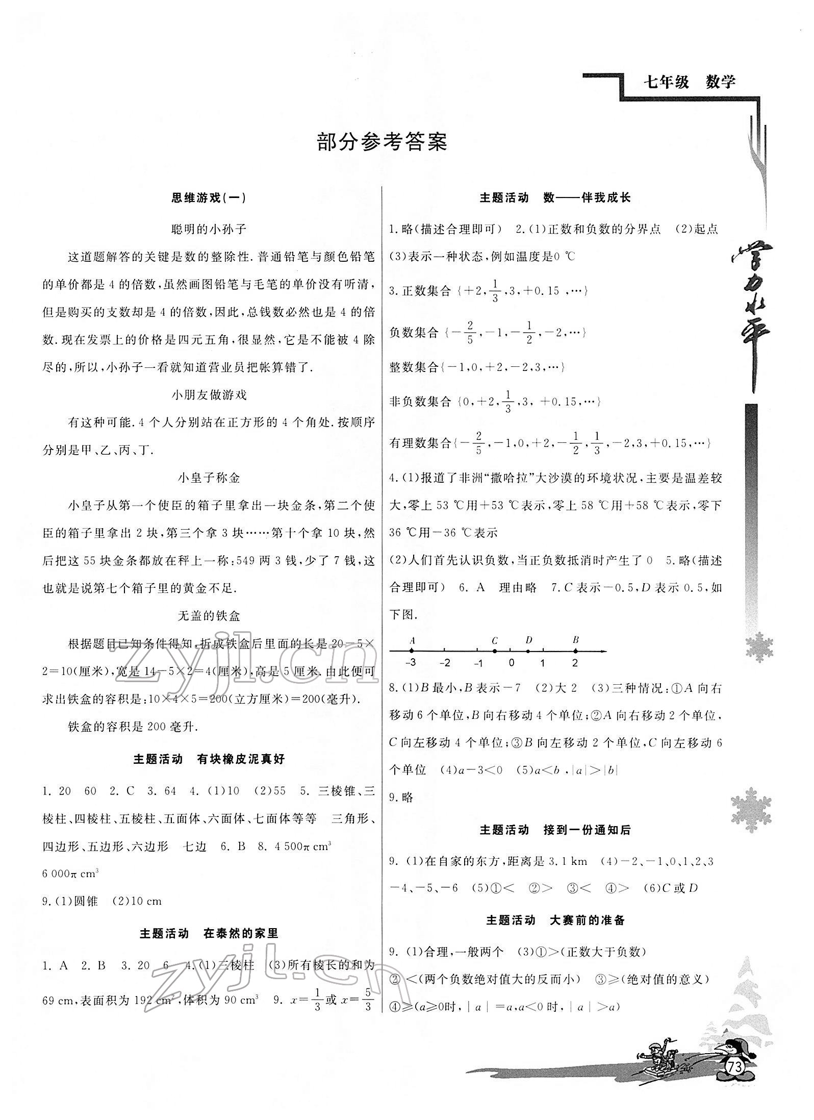 2022年学力水平快乐假期寒假七年级数学北师大版 第1页