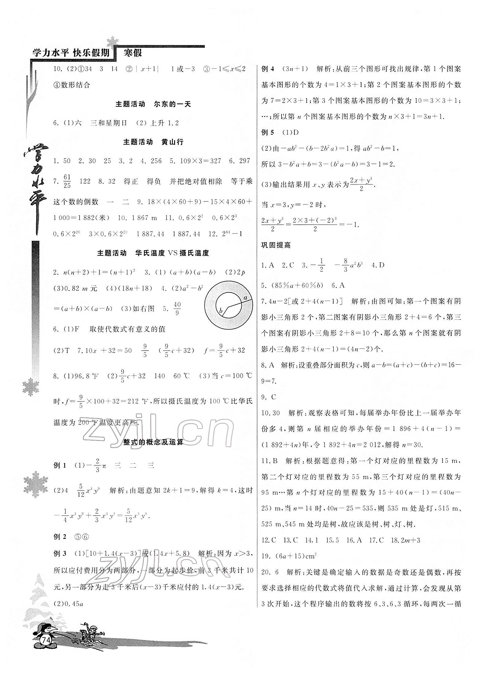 2022年學力水平快樂假期寒假七年級數(shù)學北師大版 第2頁