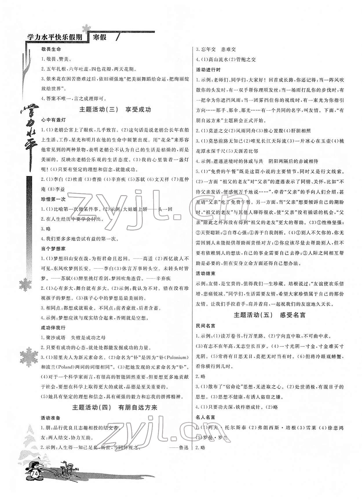 2022年學(xué)力水平快樂假期七年級語文人教版 第2頁