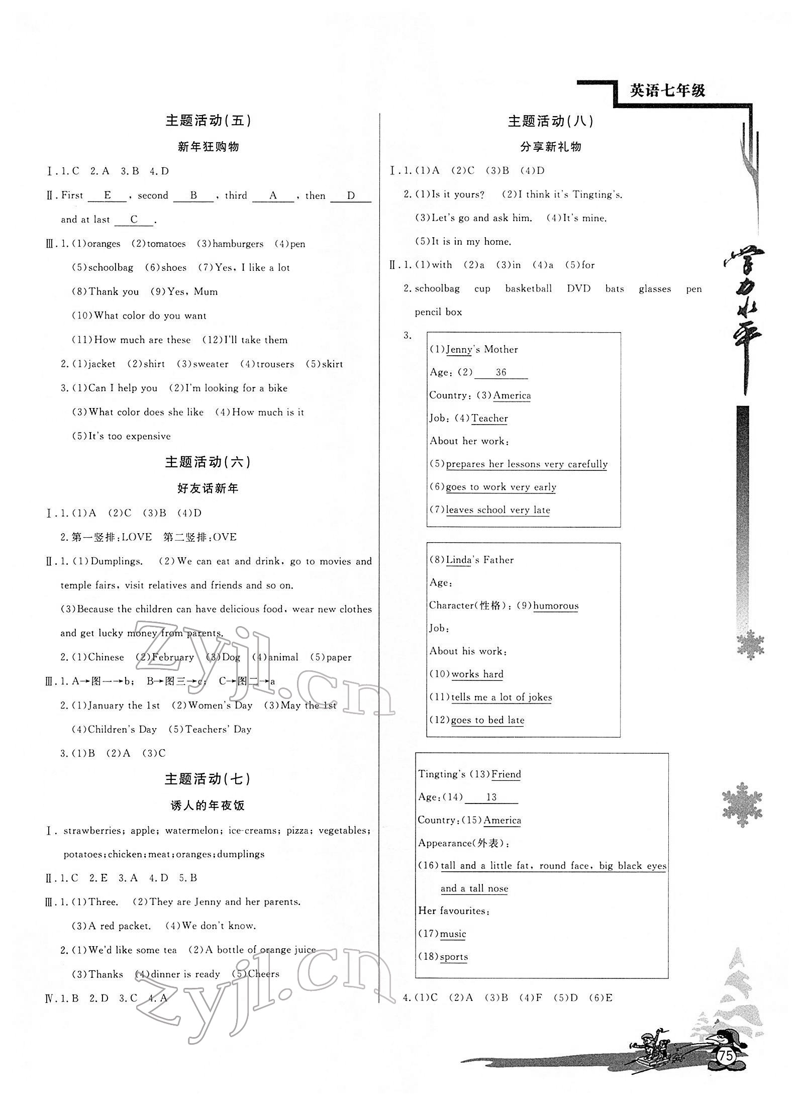 2022年學(xué)力水平快樂假期寒假七年級英語人教版 參考答案第2頁