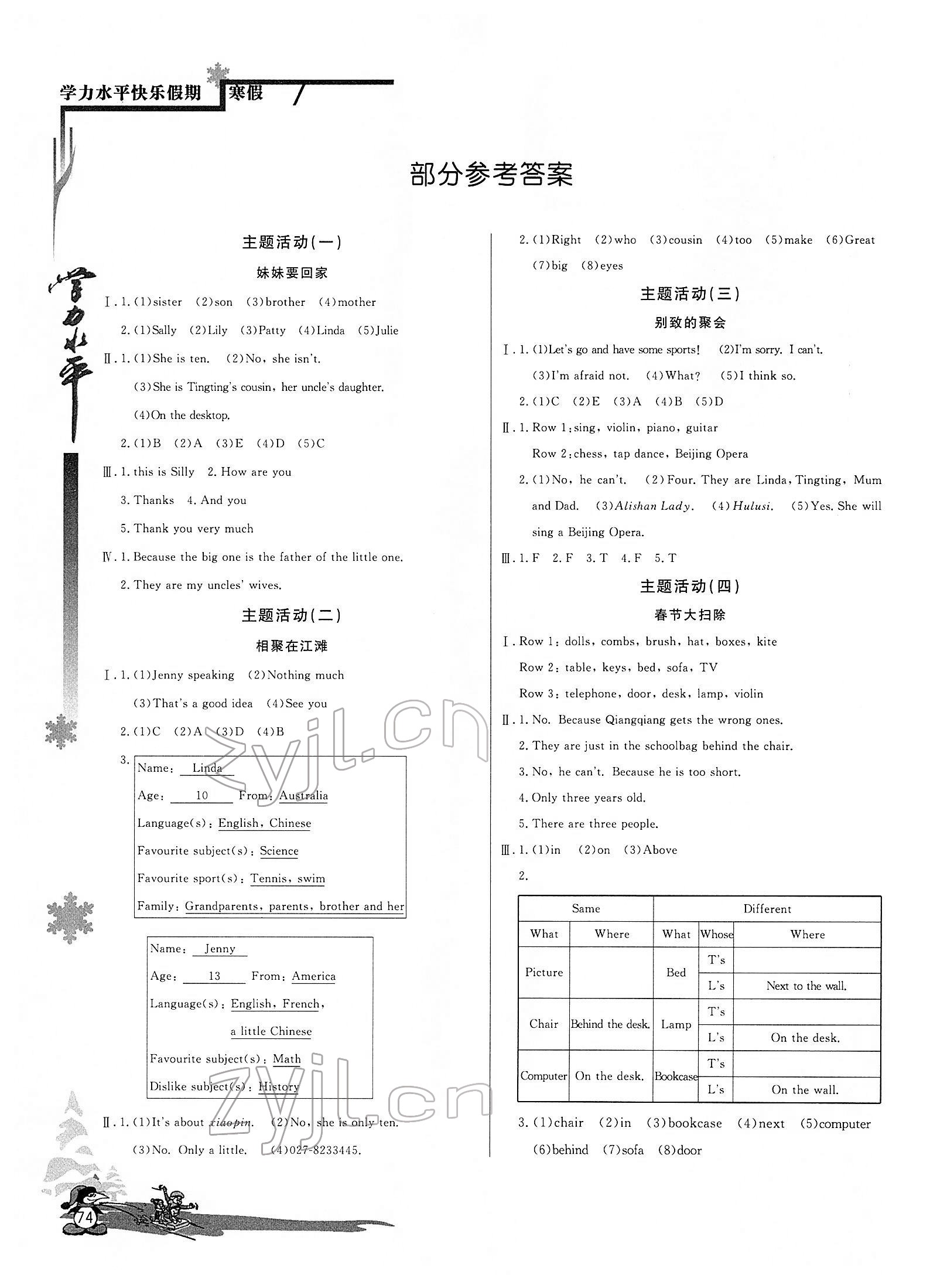 2022年学力水平快乐假期寒假七年级英语人教版 参考答案第1页