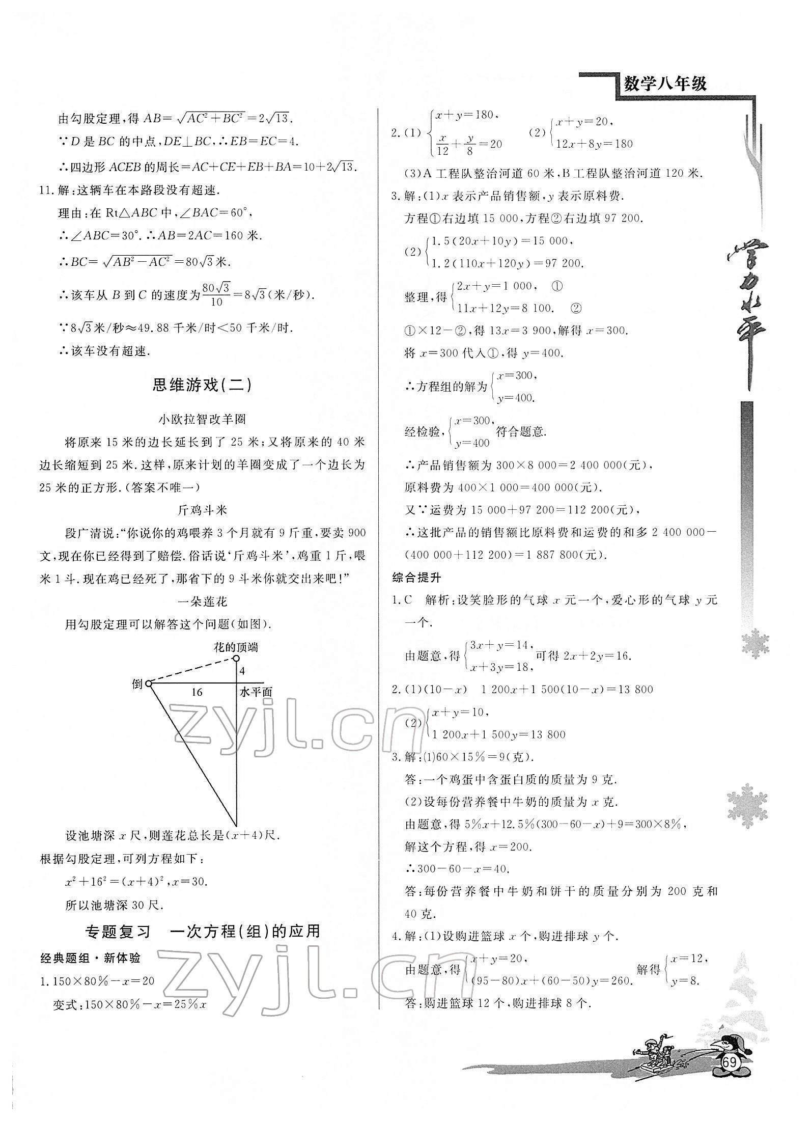 2022年學(xué)力水平快樂假期八年級數(shù)學(xué)北師大版 第3頁