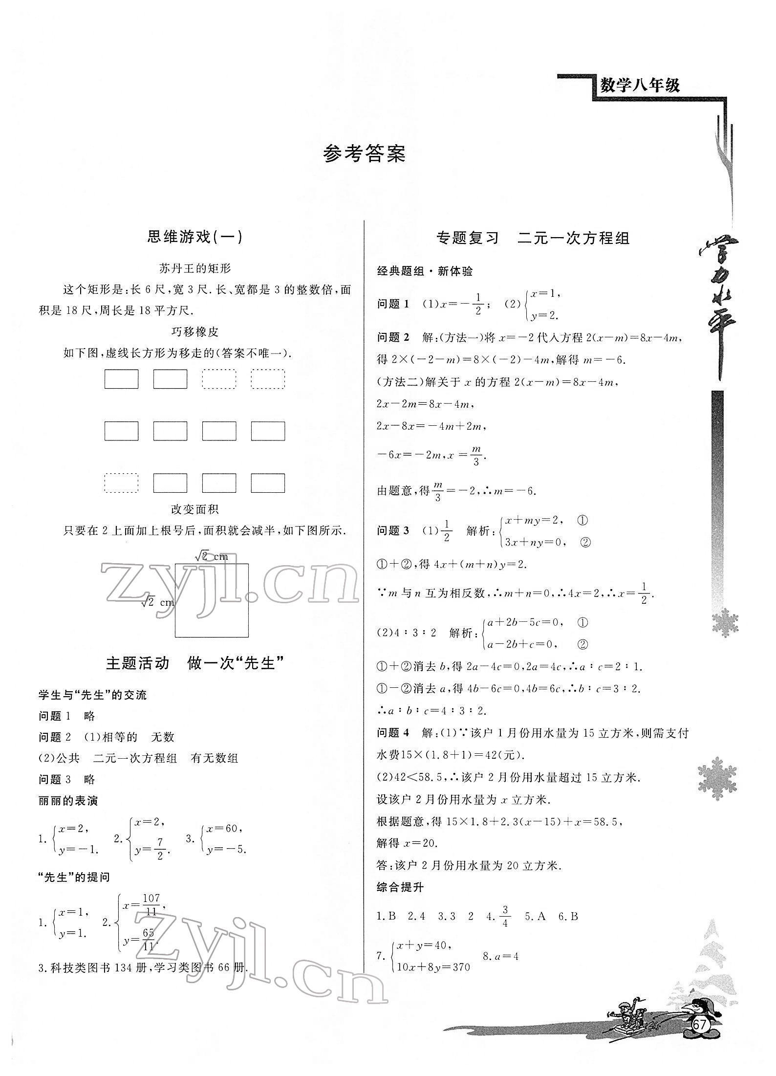 2022年學(xué)力水平快樂假期八年級數(shù)學(xué)北師大版 第1頁