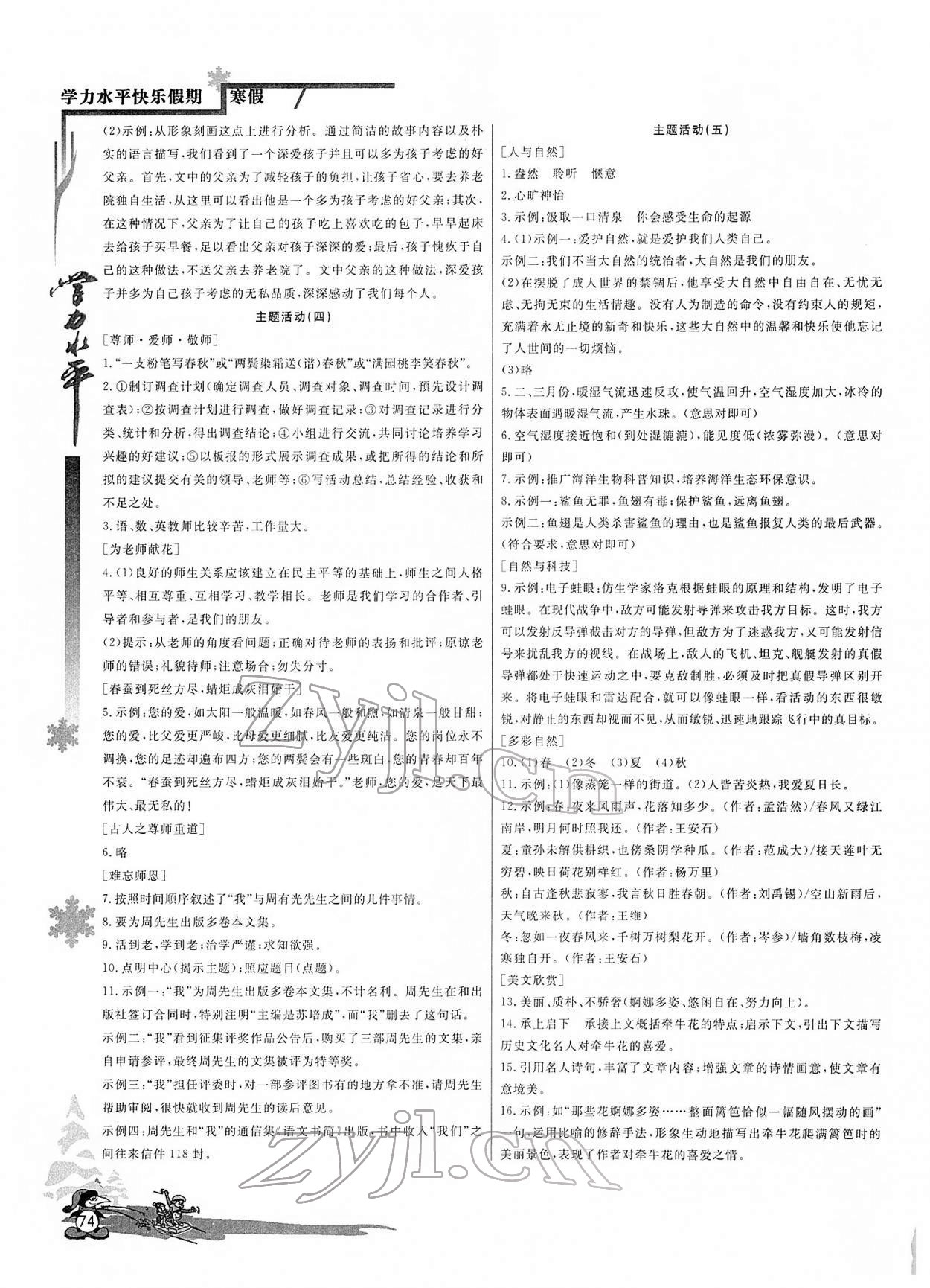 2022年学力水平快乐假期八年级语文人教版 第2页