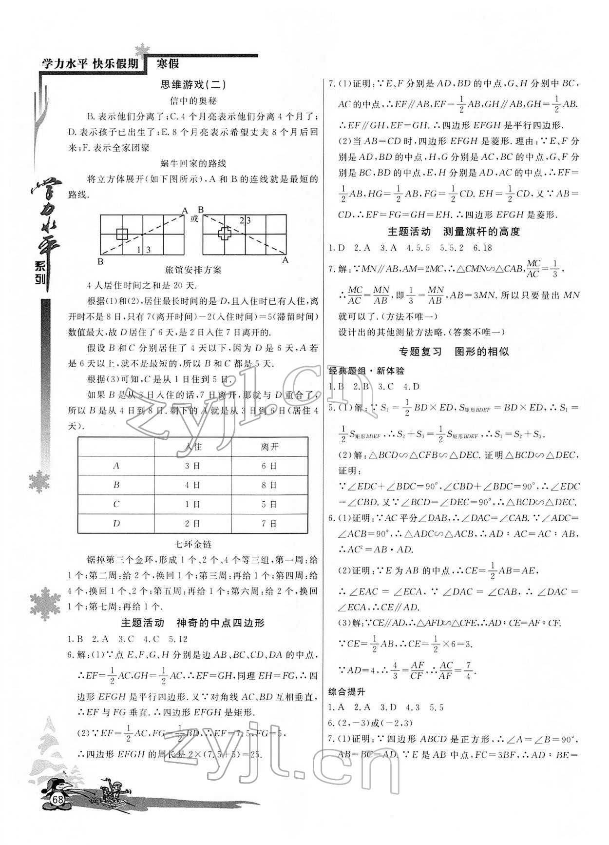 2022年学力水平快乐假期寒假九年级数学北师大版 第2页