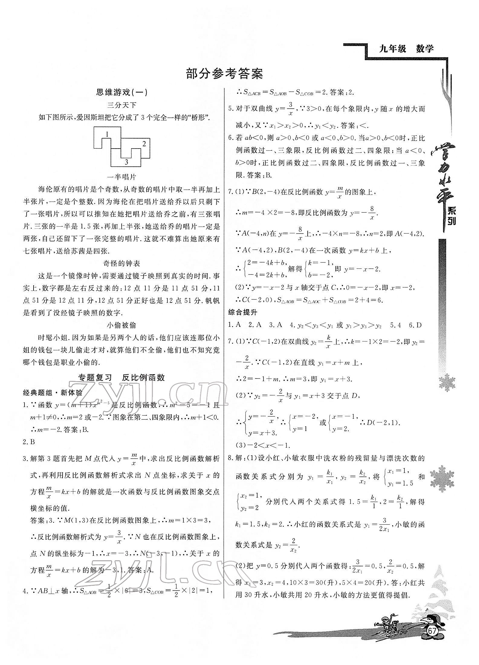 2022年学力水平快乐假期寒假九年级数学北师大版 第1页