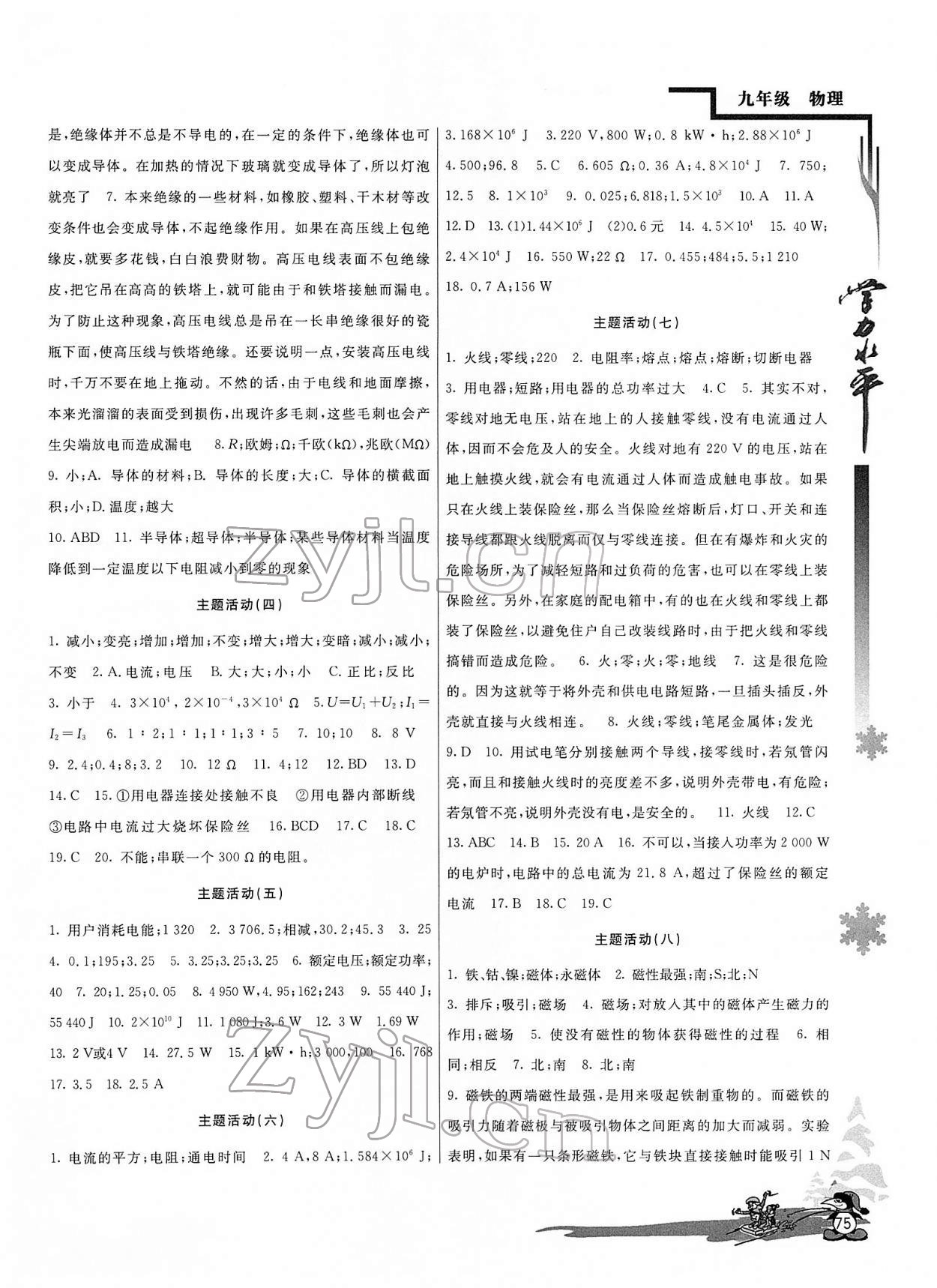 2022年學(xué)力水平快樂假期九年級(jí)物理人教版 參考答案第2頁