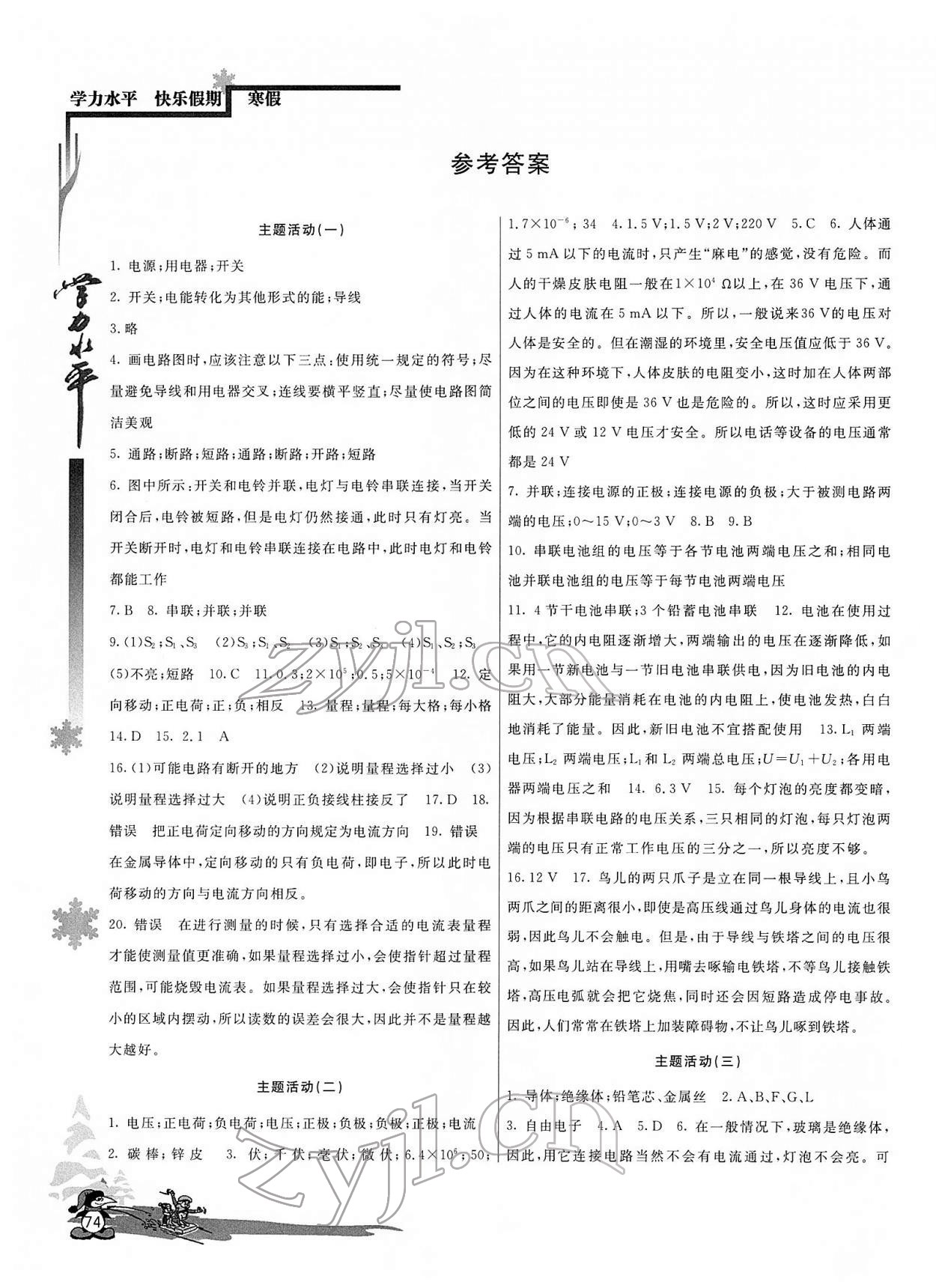 2022年學(xué)力水平快樂假期九年級(jí)物理人教版 參考答案第1頁(yè)