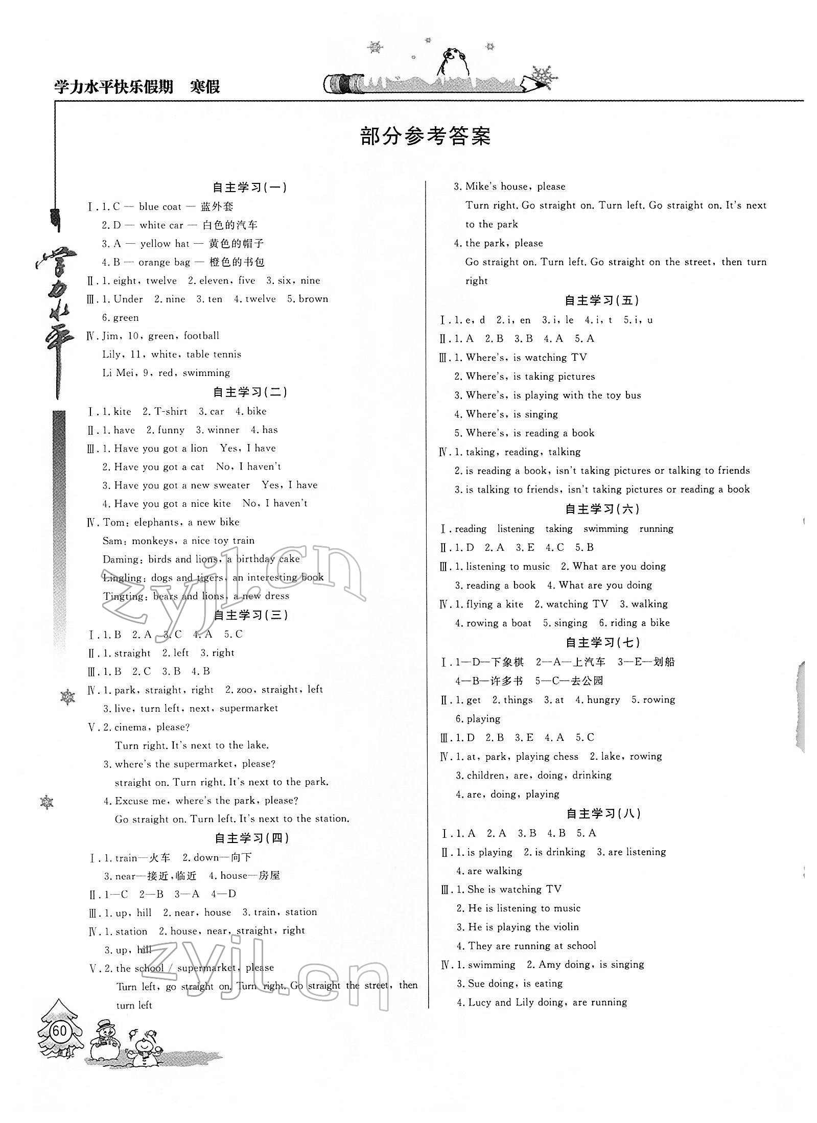 2022年学力水平快乐假期寒假四年级英语外研版 第1页