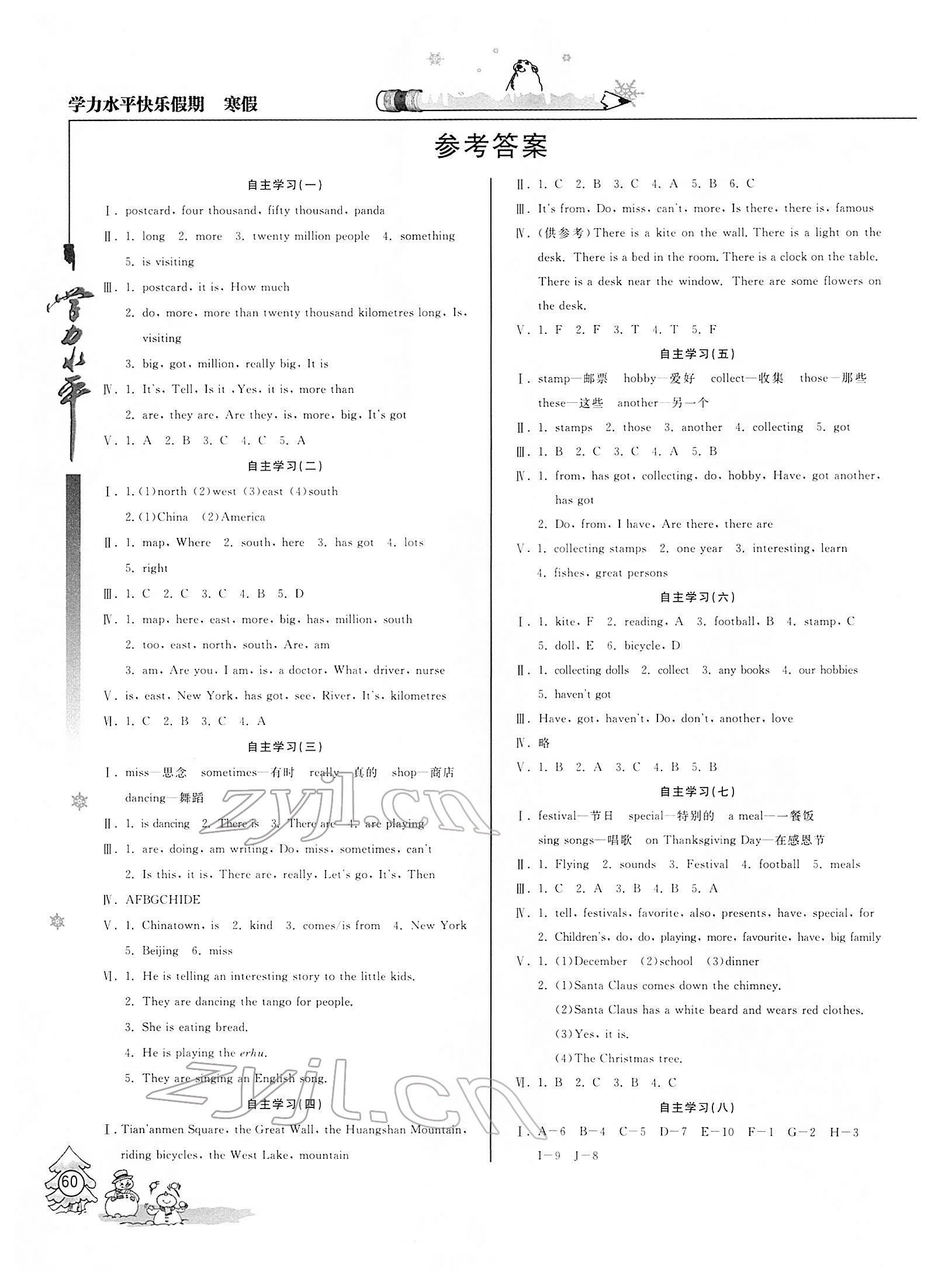 2022年学力水平快乐假期六年级英语外研版 参考答案第1页