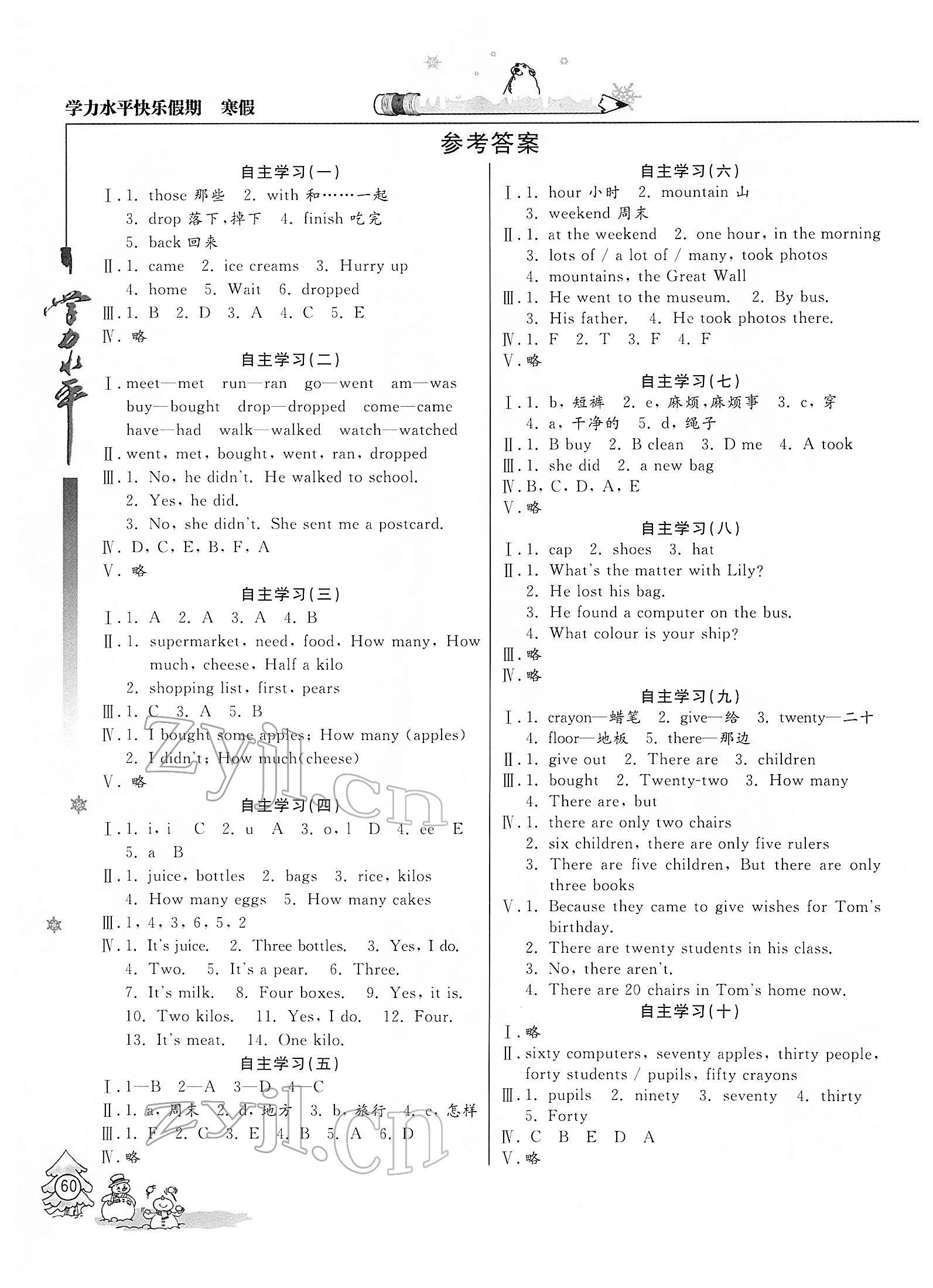 2022年學(xué)力水平快樂(lè)假期寒假五年級(jí)英語(yǔ)外研版 參考答案第1頁(yè)