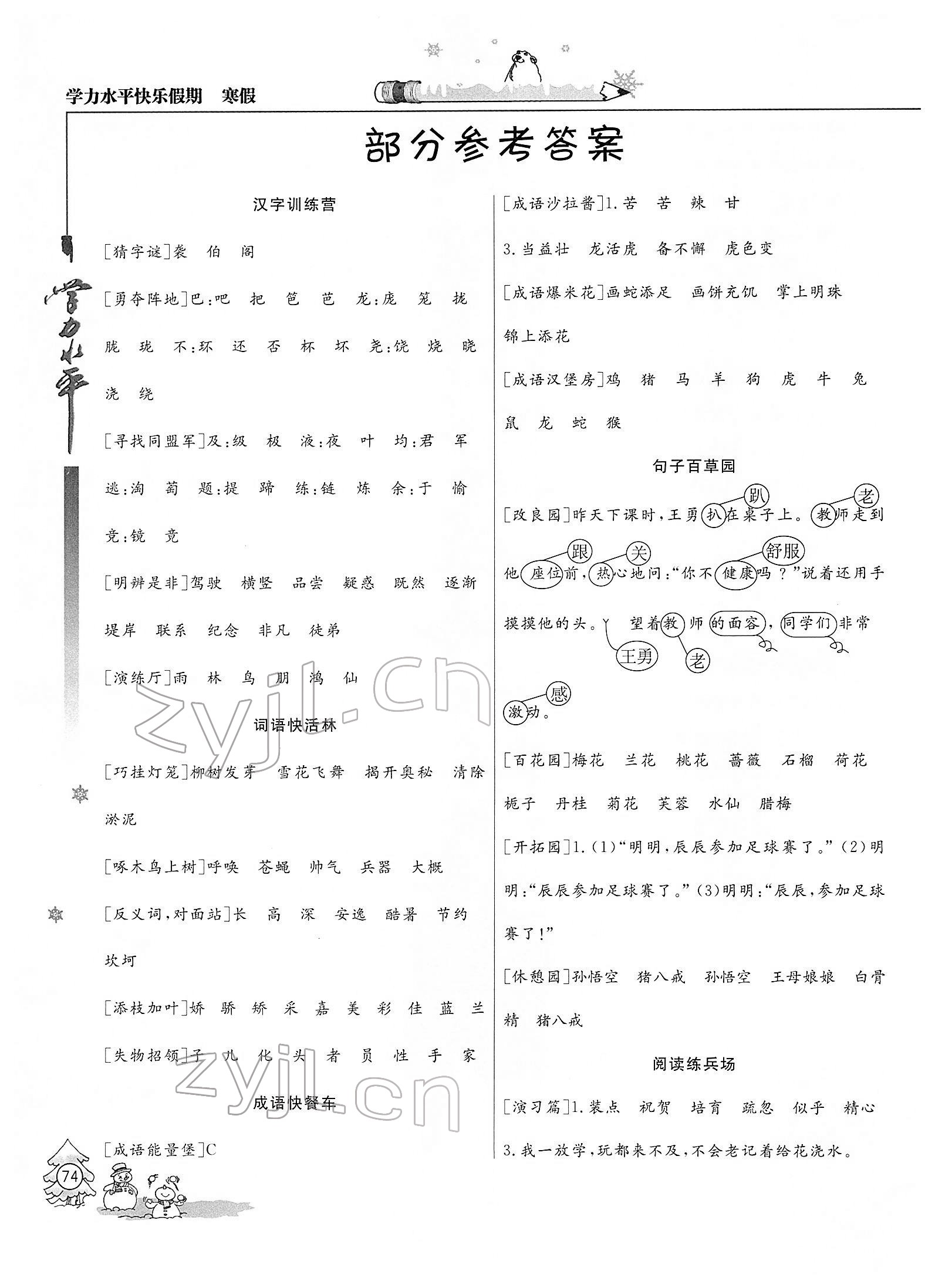 2022年学力水平快乐假期寒假四年级语文人教版 参考答案第1页