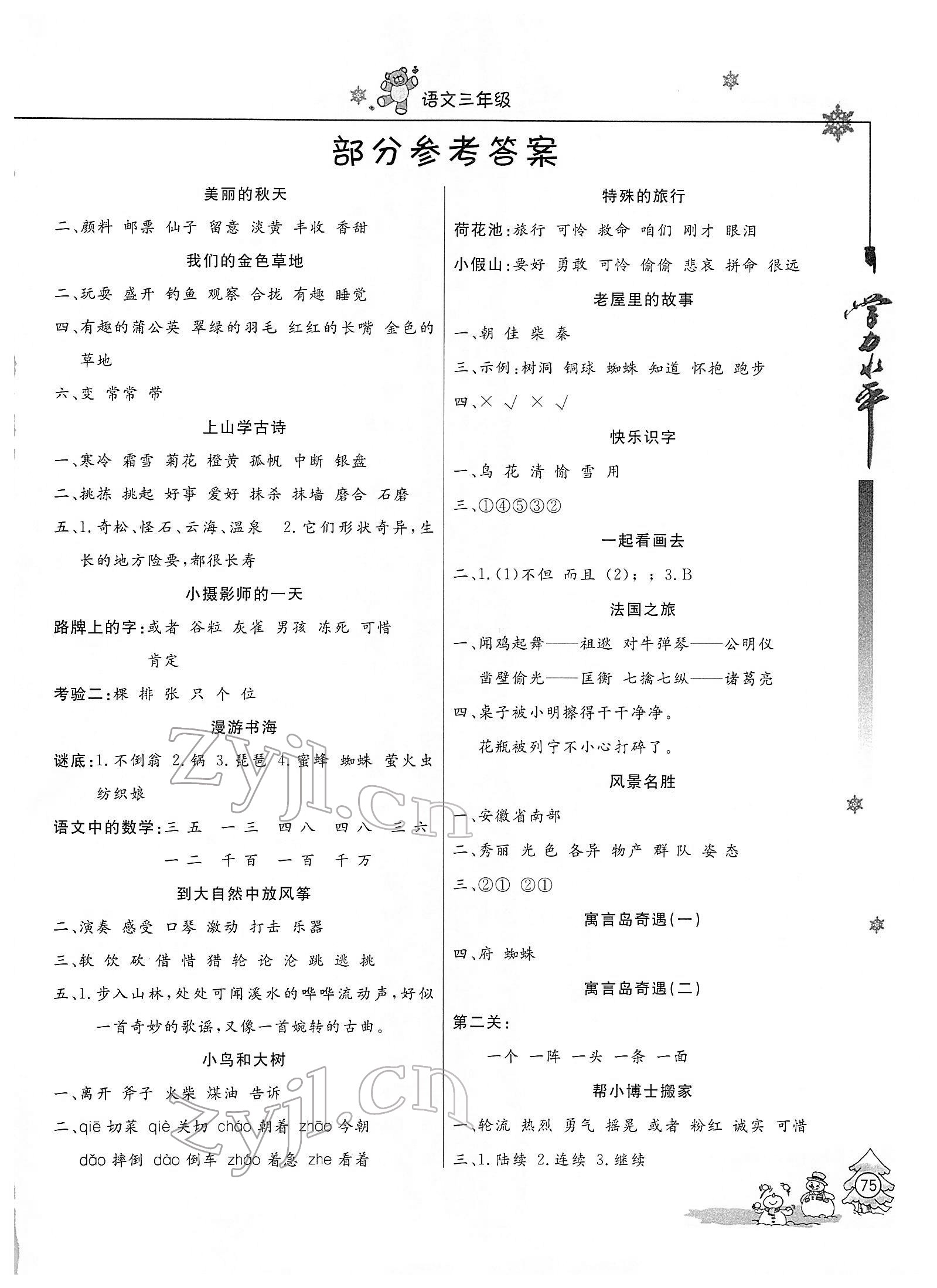 2022年學(xué)力水平快樂(lè)假期寒假三年級(jí)語(yǔ)文人教版 第1頁(yè)